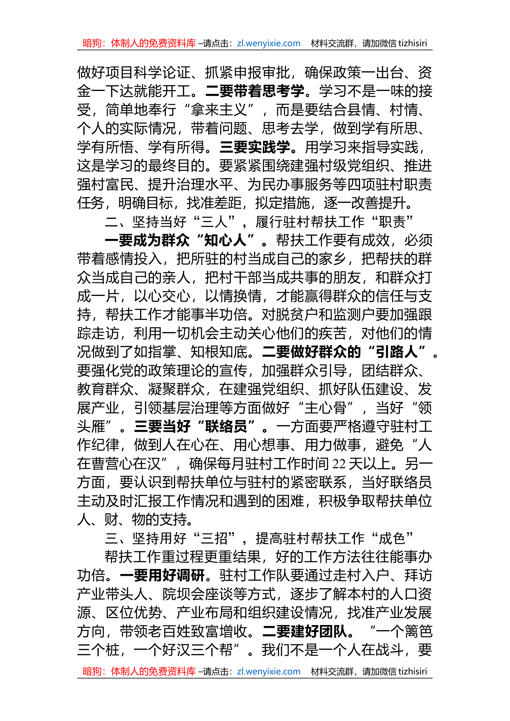2023年巩固拓展脱贫攻坚同乡村振兴有效衔接驻村帮扶工作培训发言.docx 第2页