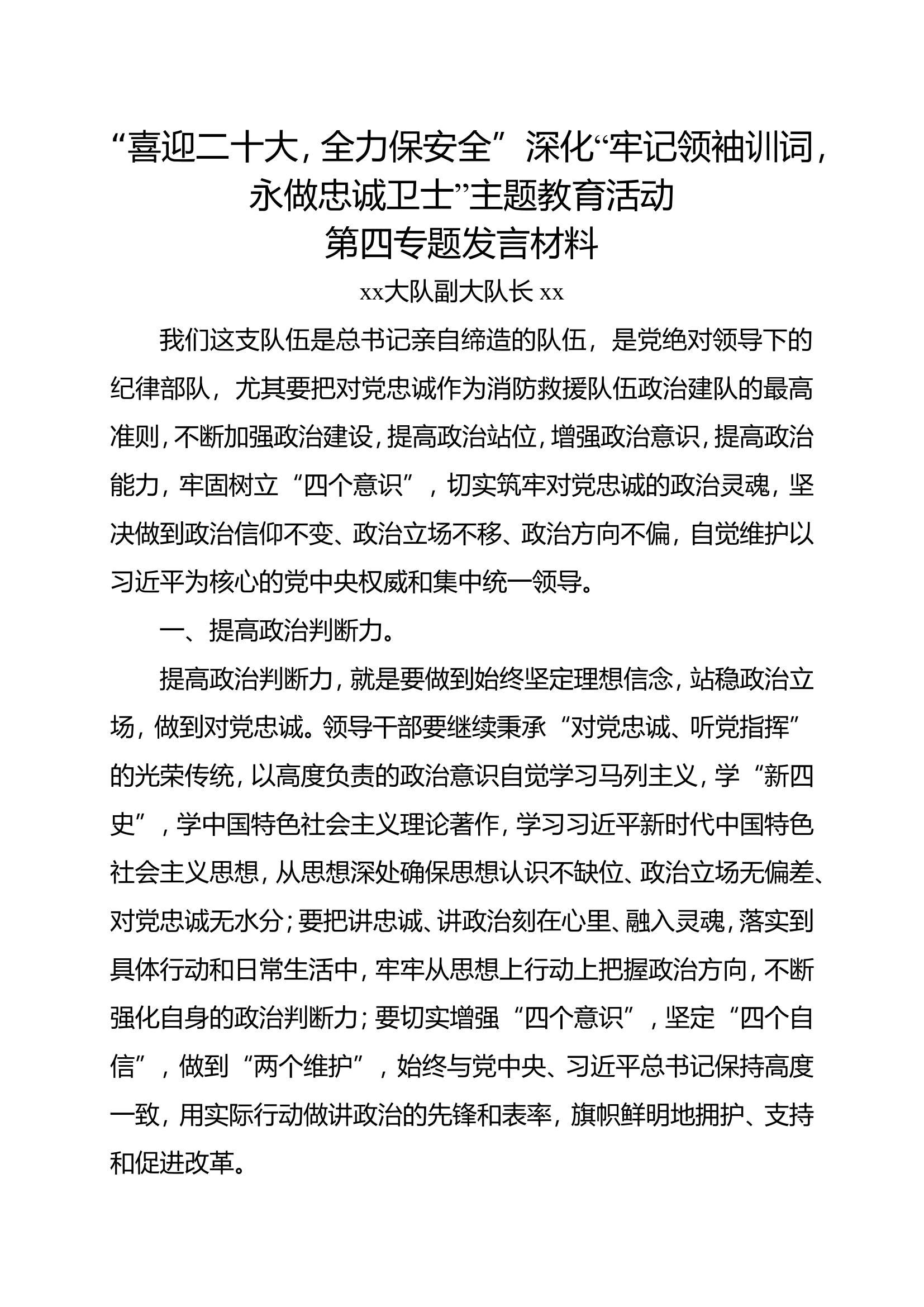 第四专题研讨材料-cc.doc 第1页