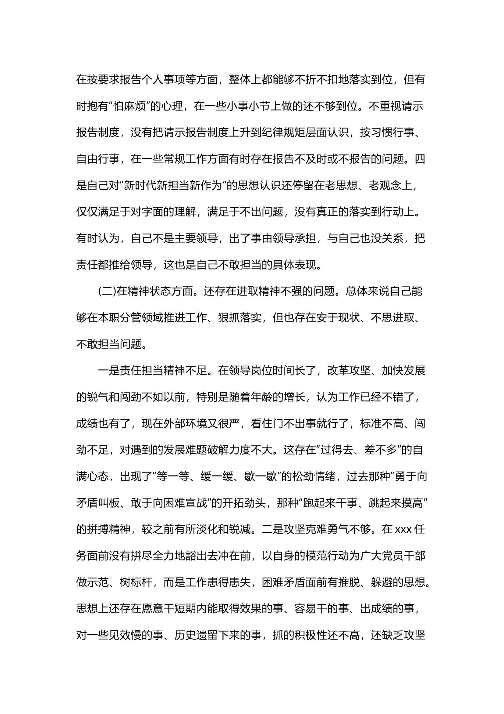 精品：主题教育专题组织生活会剖析材料_党员组织生活会对照检查材料8篇+主题教育资料汇总.docx 第2页