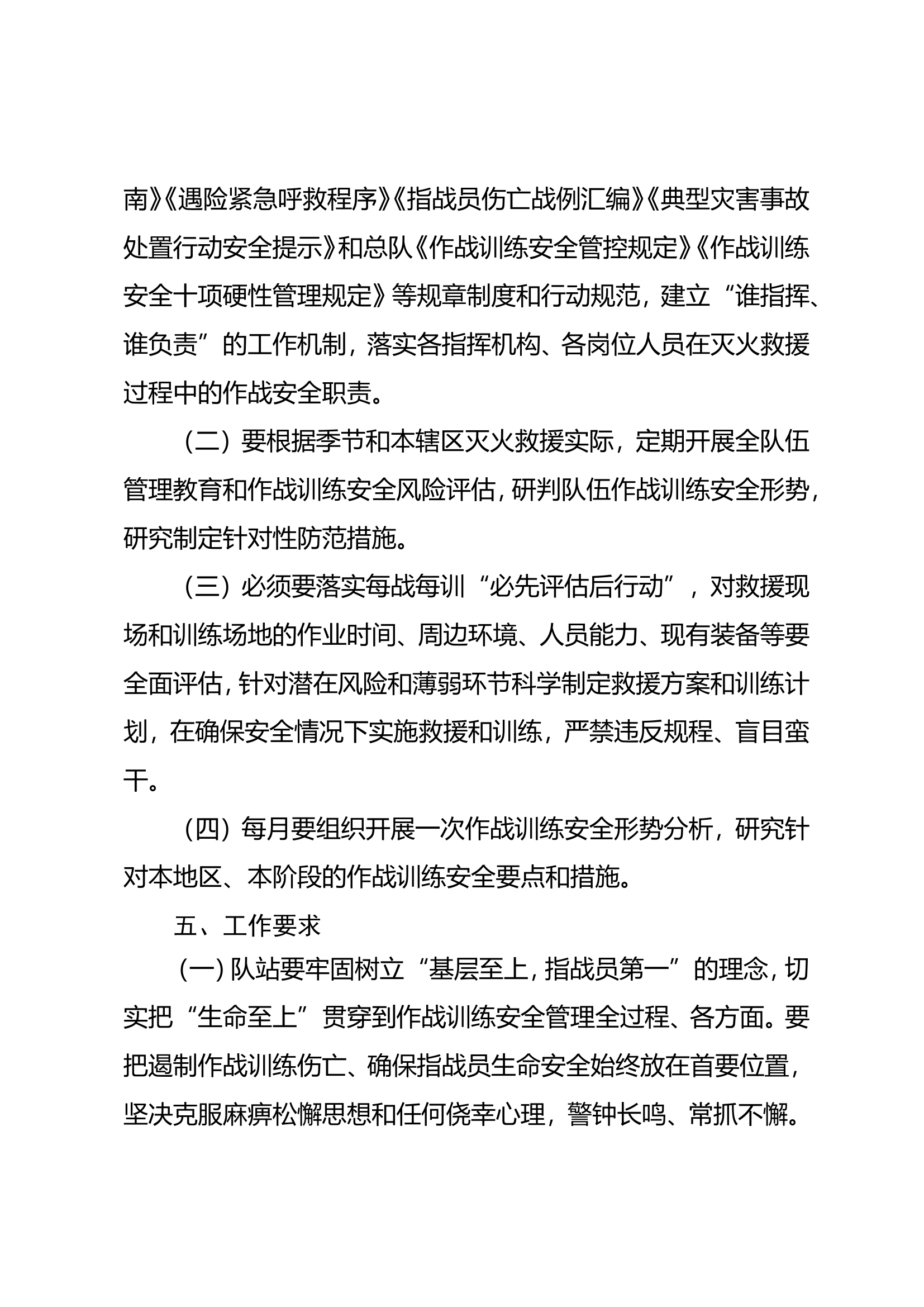 消防救援站作战训练安全工作实施方案.doc 第2页