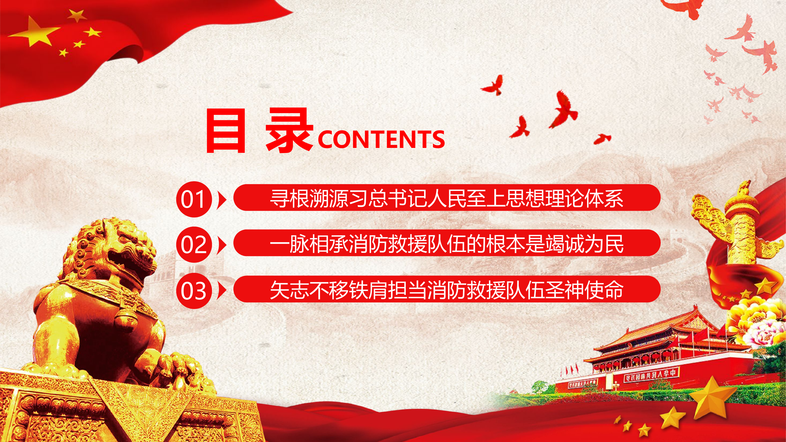 担当神圣使命 就要心中装着人民.pptx 第2页