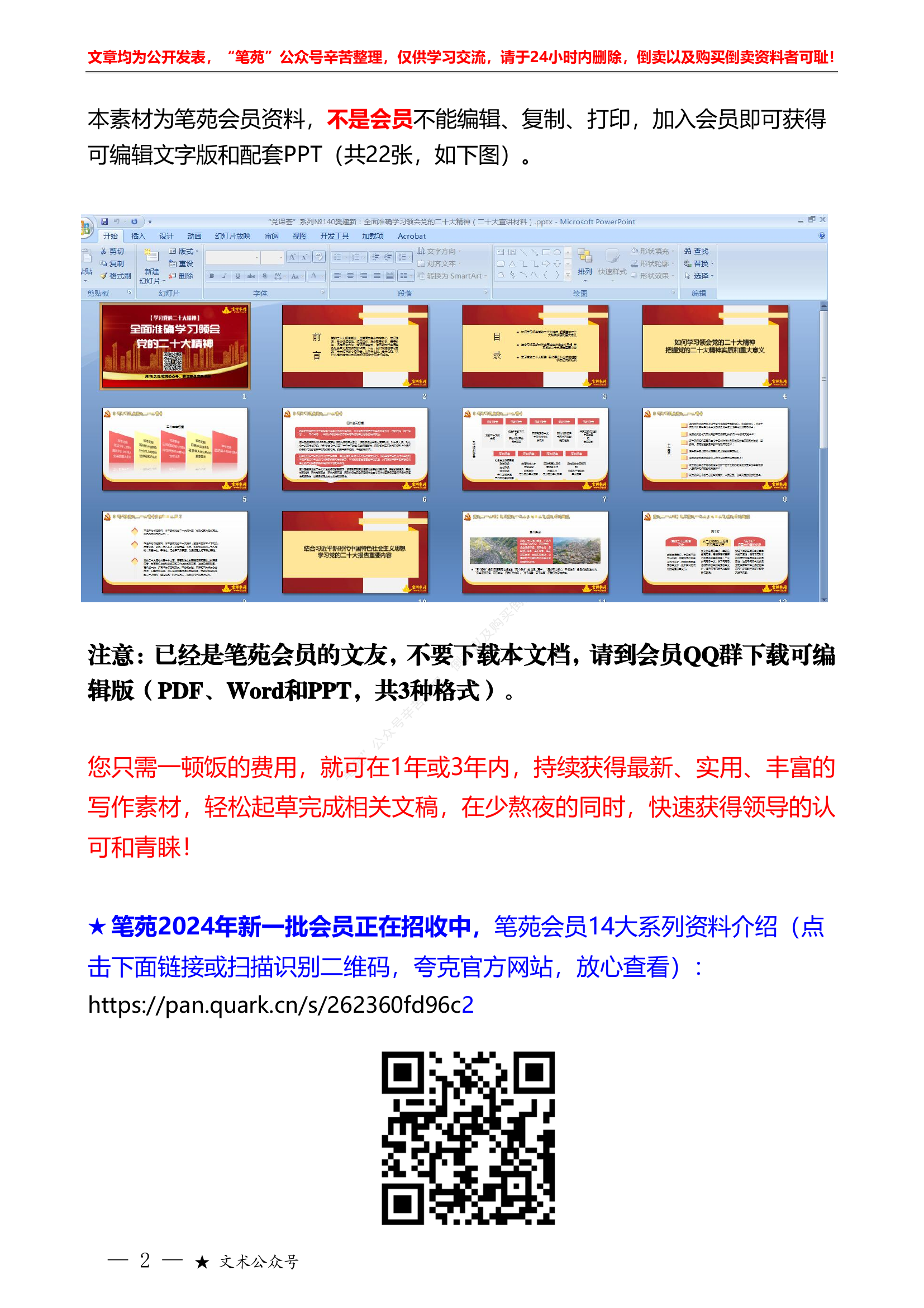 （文稿+PPT）政治能力党课报告&ldquo;党课荟&rdquo;系列第224期唐爱军：着力提高领导干部的政治能力.pdf 第2页