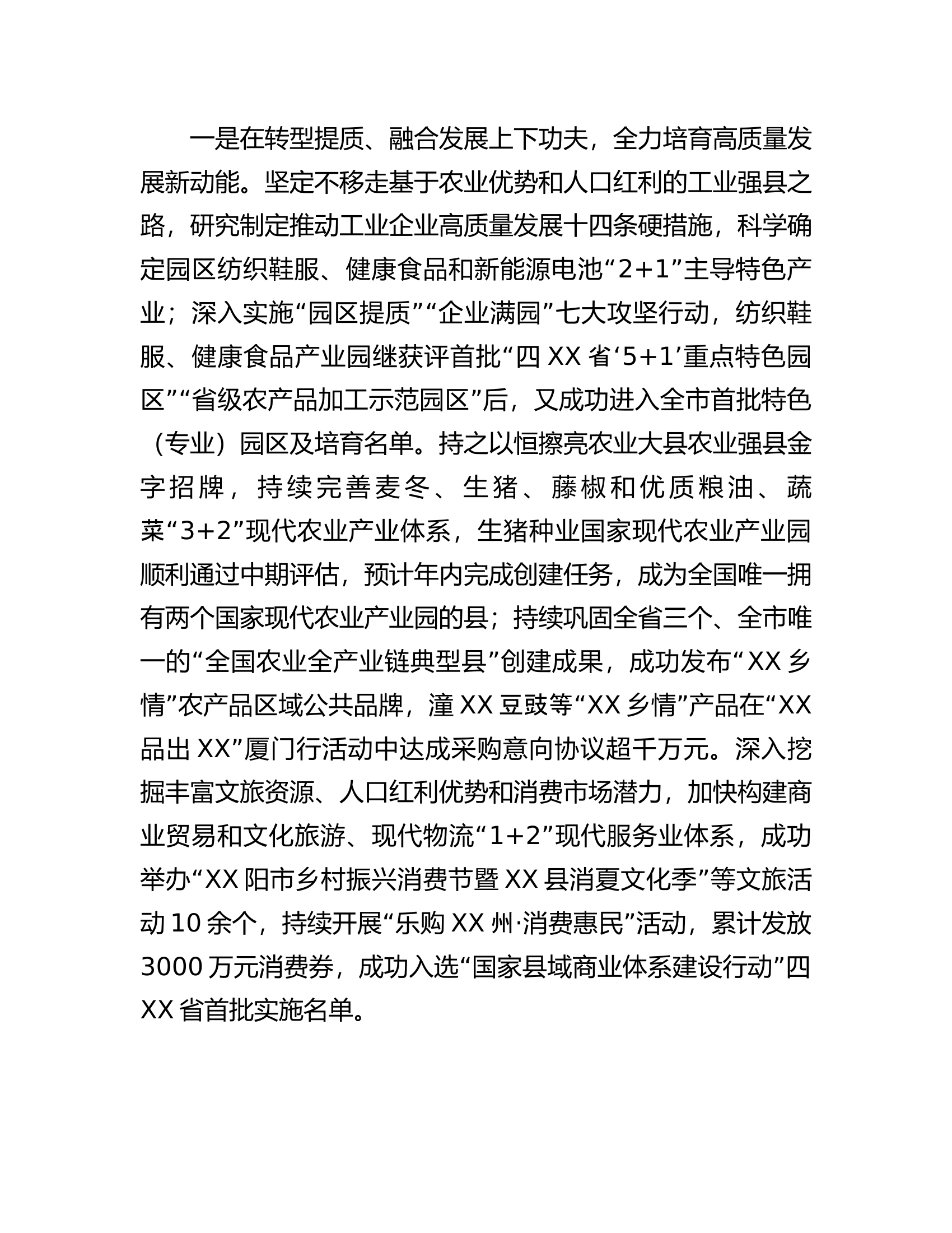 县域经济社会发展工作情况汇报.docx 第2页