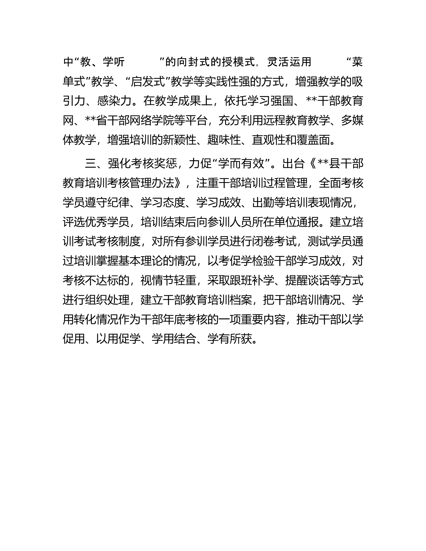 2023年县干部教育培训经验交流材料.docx 第2页