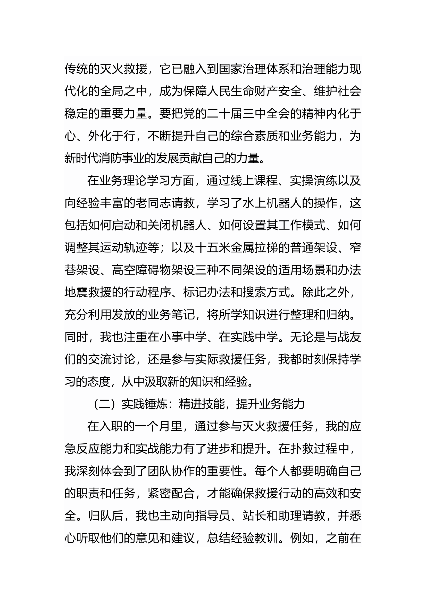 新干部初任职思想汇报 第2页