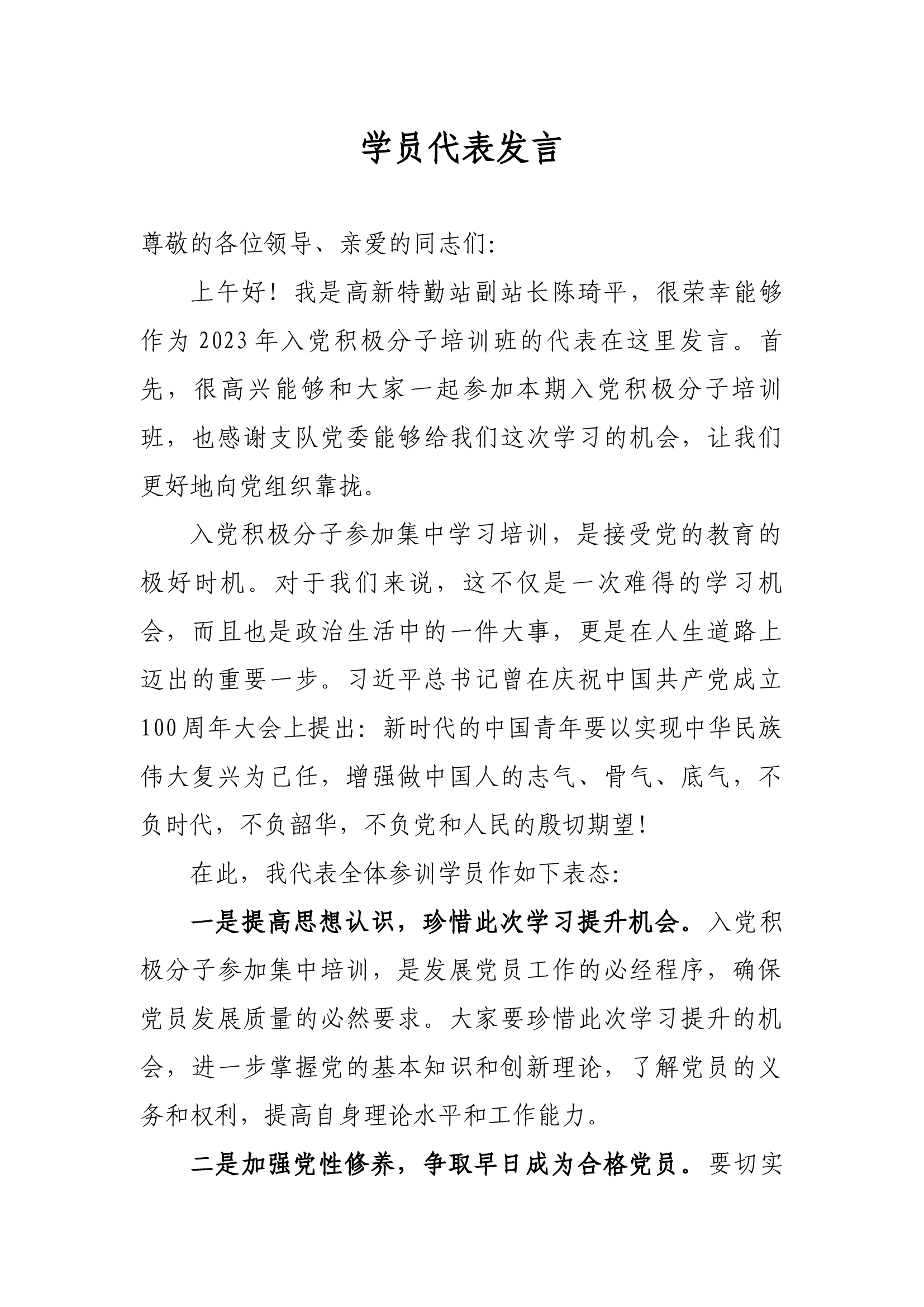 入党积极分子学员代表发言材料.docx 第1页