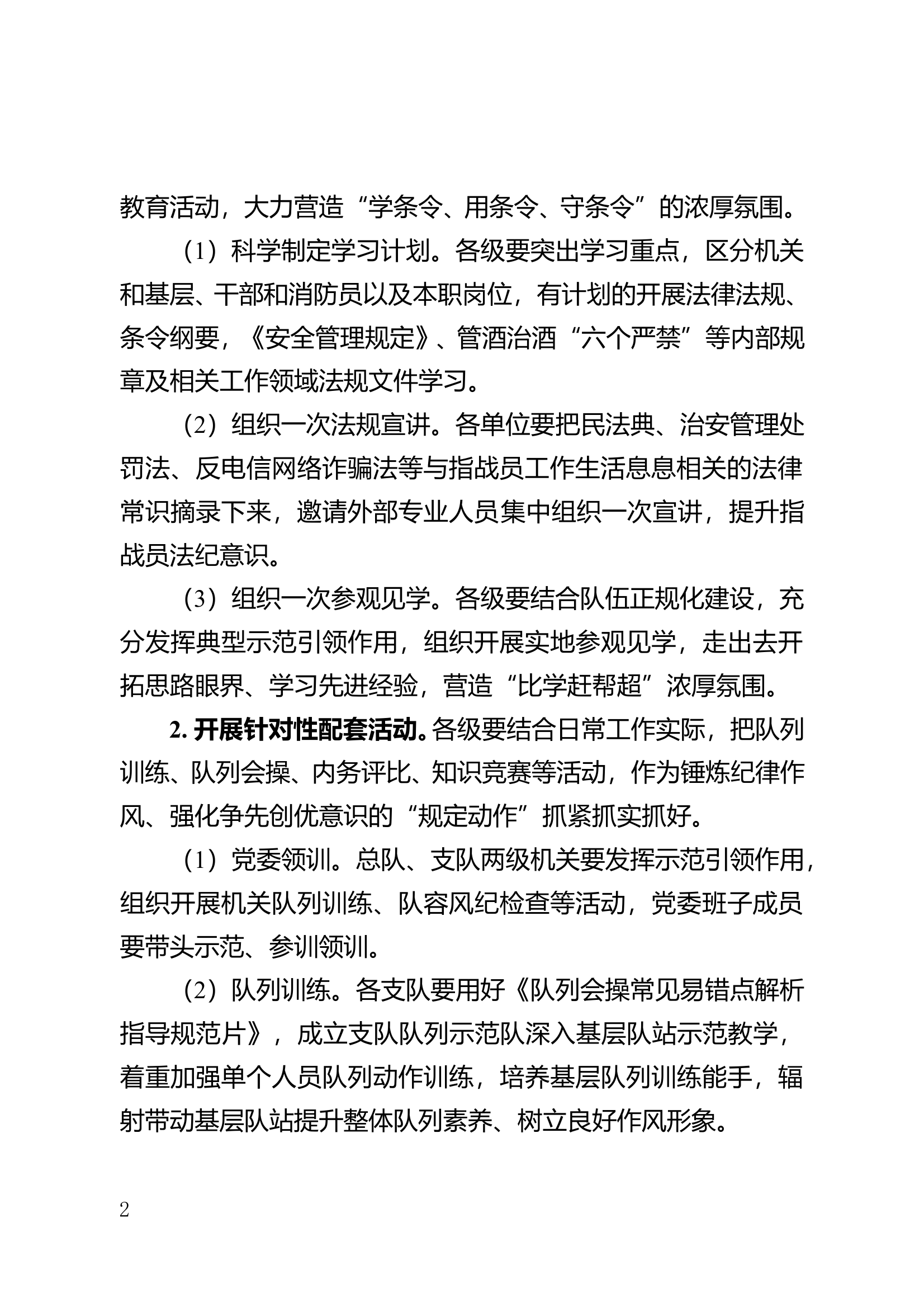 “条令法规学习月”活动实施方案 第2页