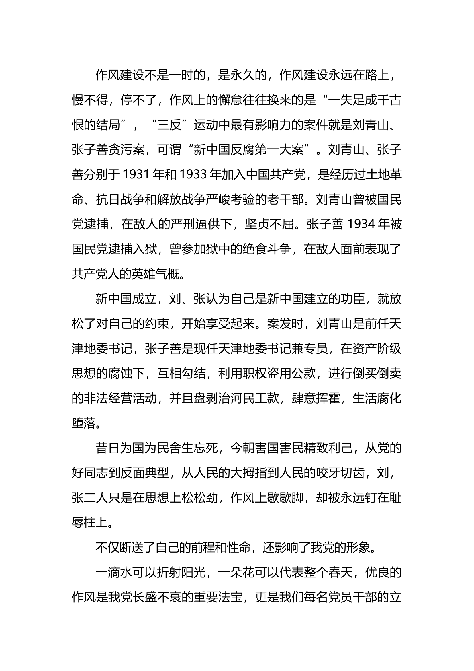 二十大演讲稿-深化作风革命喜迎党的二十大.docx 第2页