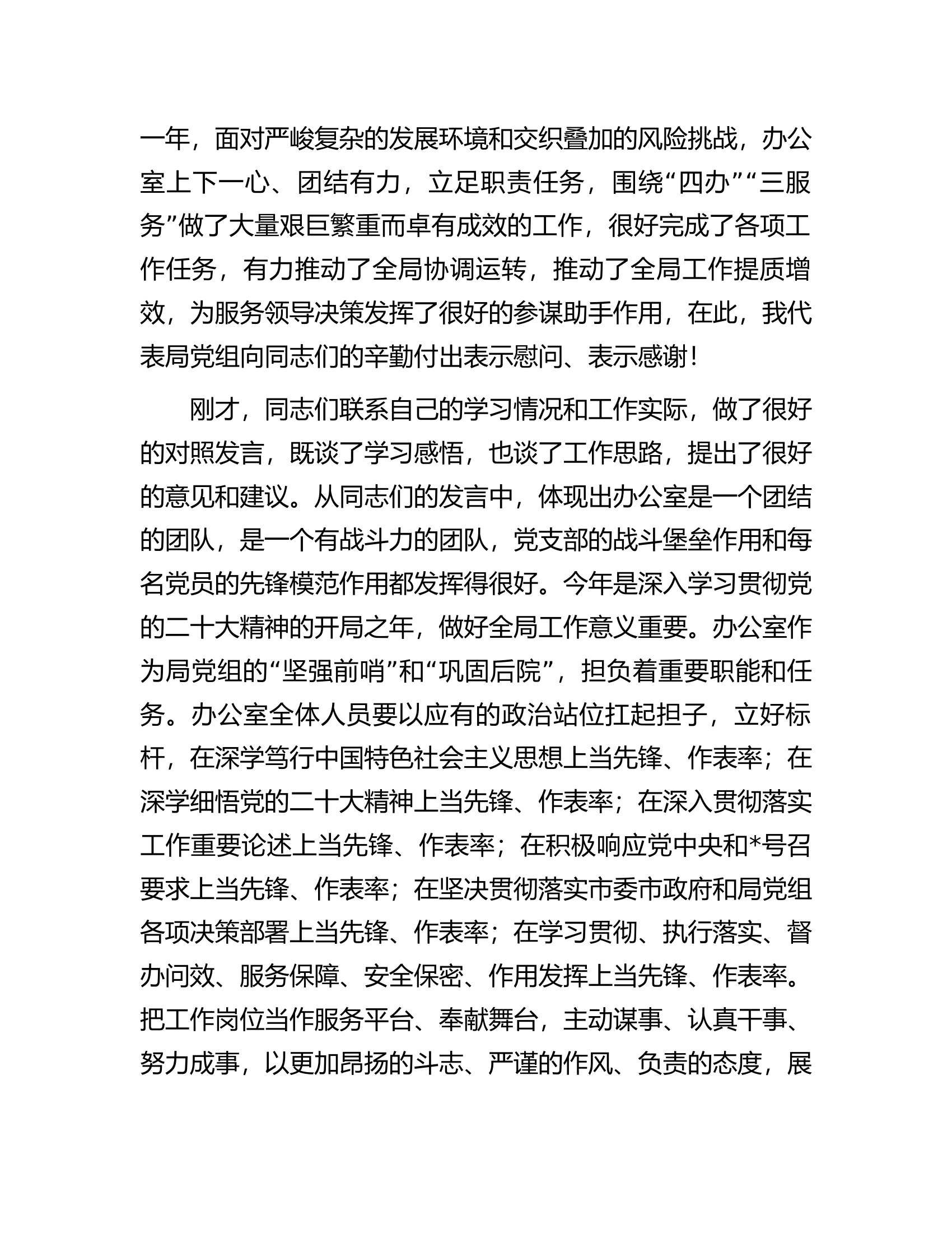 在办公室党支部专题组织生活会上的讲话.docx 第2页