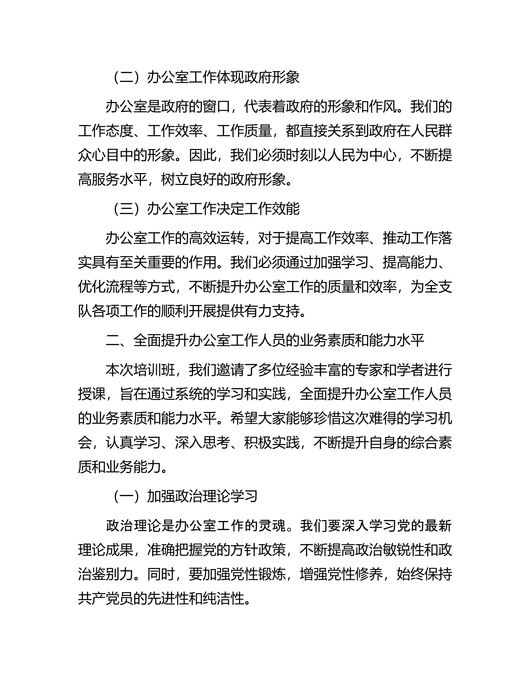 在全支队办公室工作业务培训班上的讲话.docx 第2页