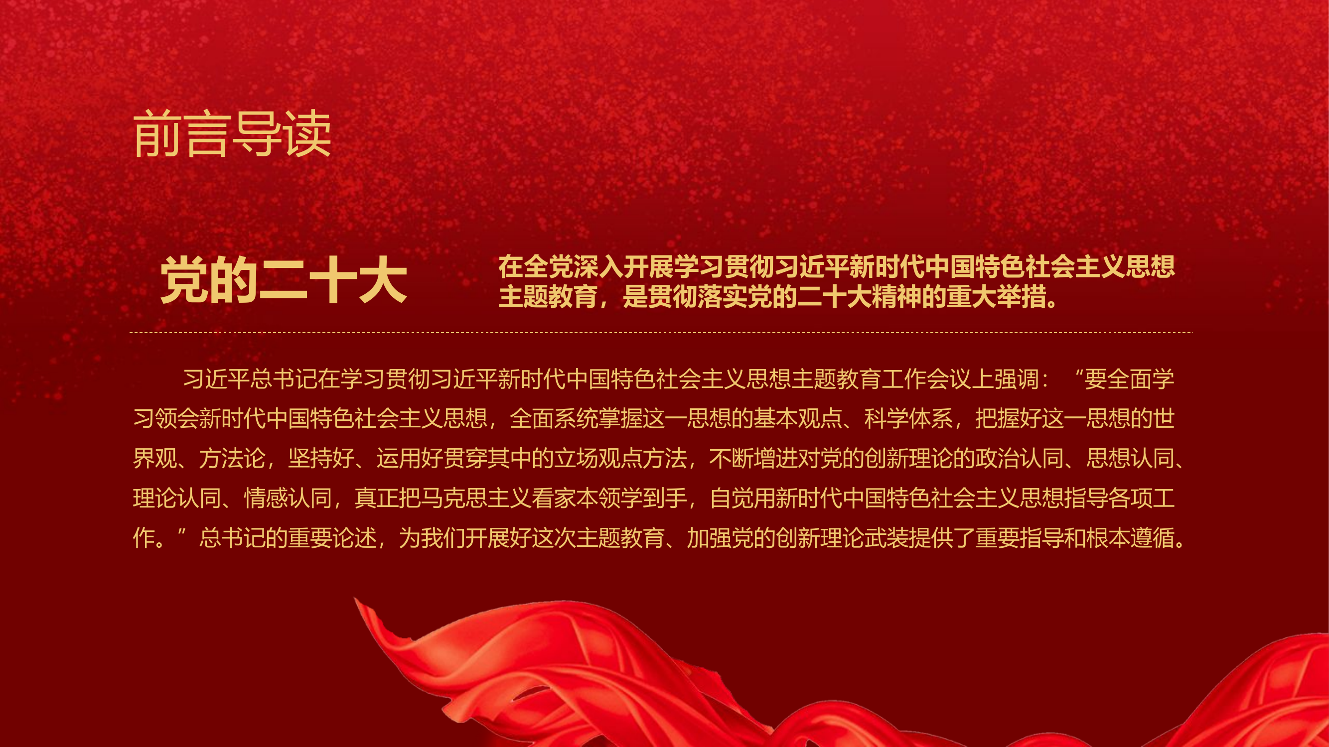 全面学习领会习近平新时代中国特色社会主义思想题党课课件.pptx 第2页