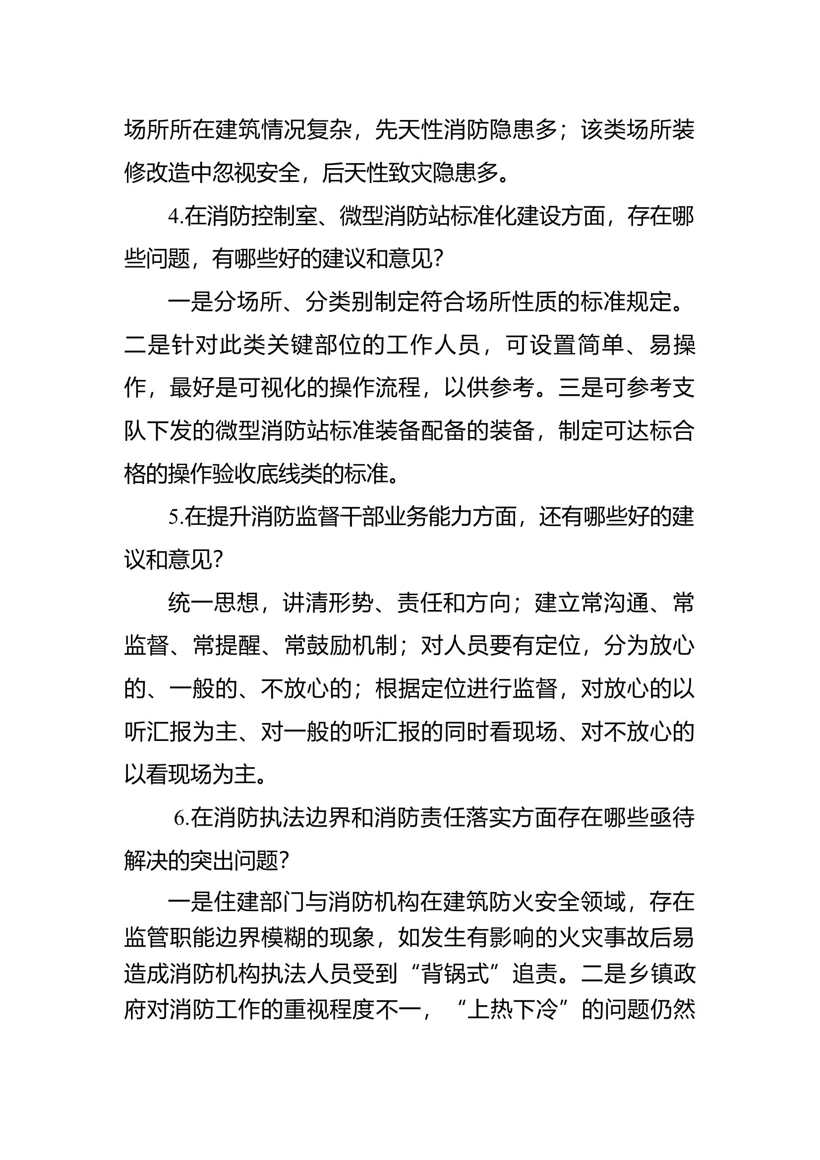 执法例会研讨提纲.docx 第2页