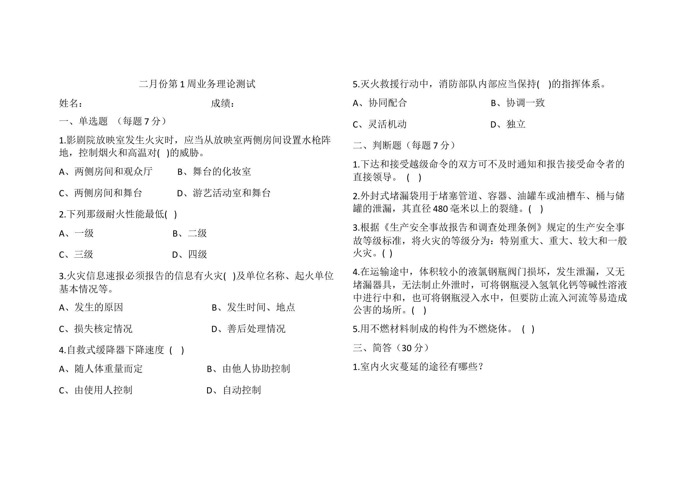 二月份4周业务理论测试试卷及答案.docx 第1页