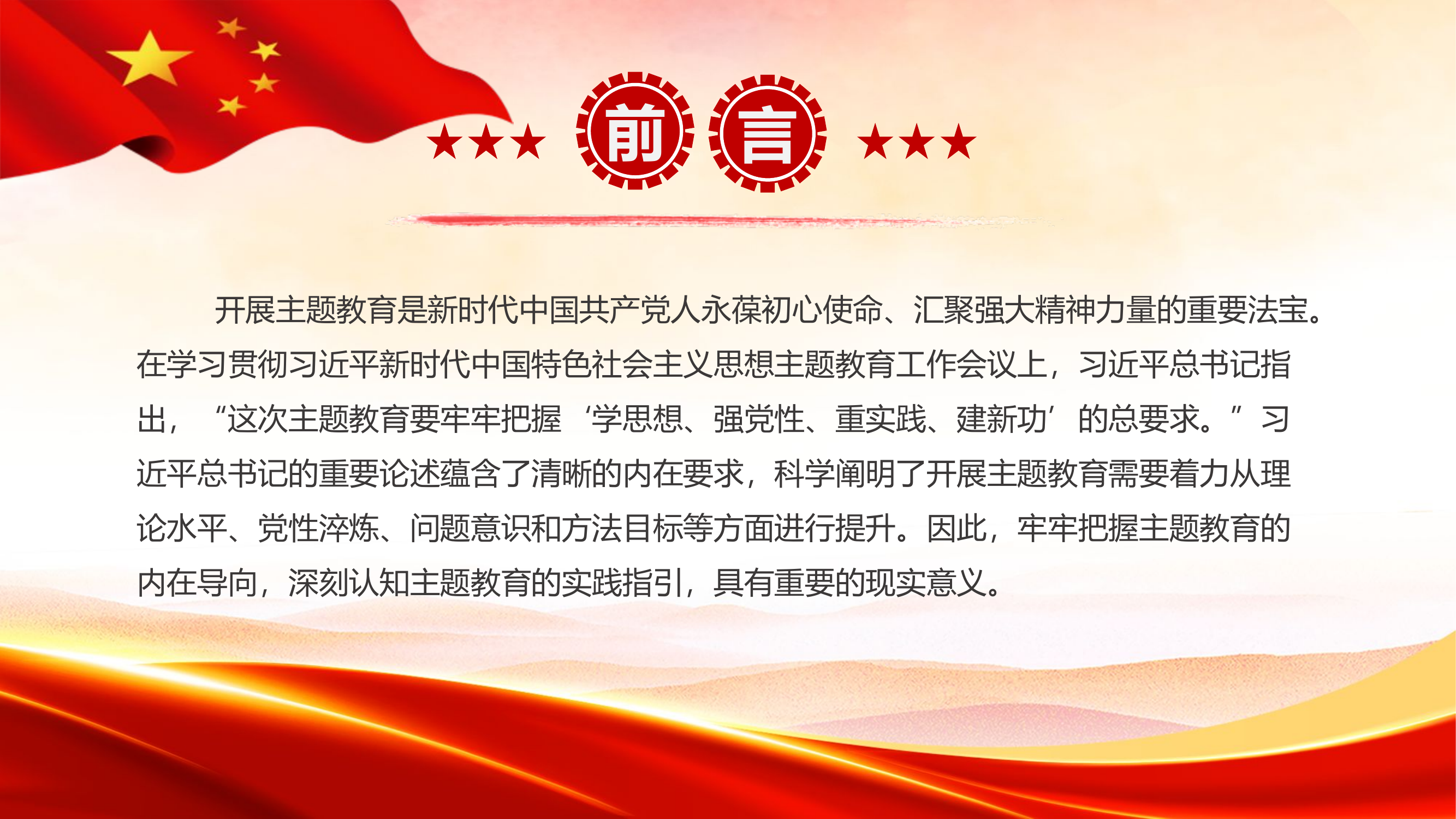 精品：党课：牢牢把握开展主题教育的内在导向学习贯彻新时代中国特色社会主义思想党课.pptx 第2页