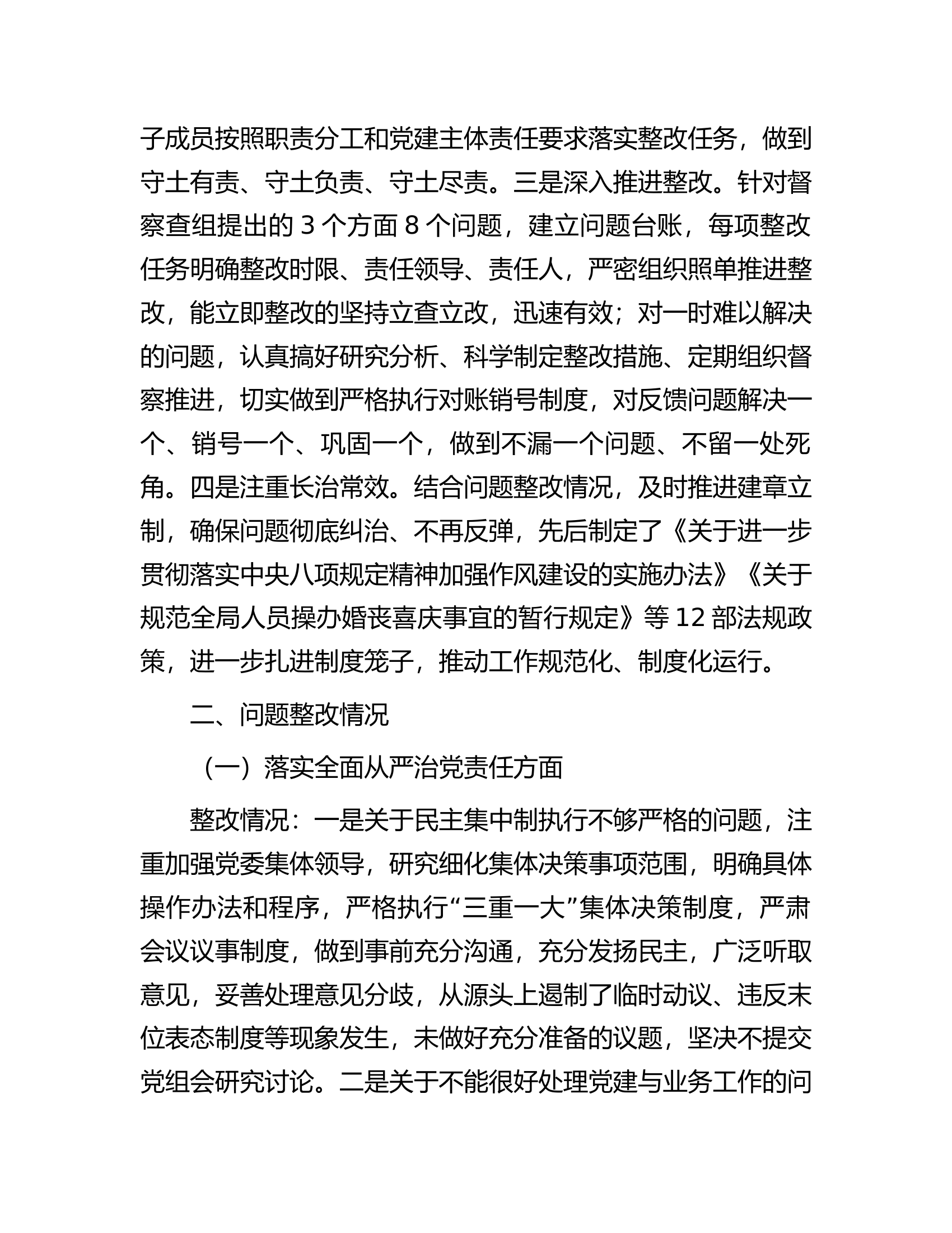 某市财政局第三季度党建工作专项督查问题整改情况报告.docx 第2页