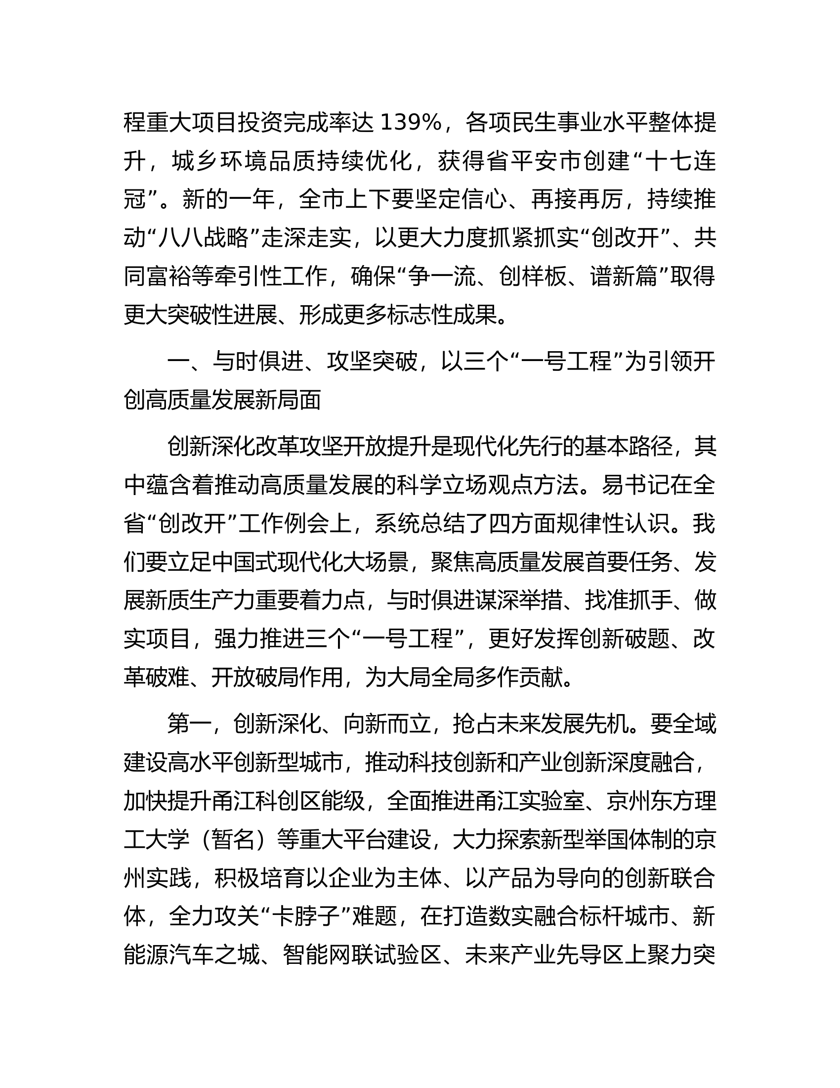 在全市改革创新暨高质量建设共同富裕示范区工作会议上的讲话.docx 第2页