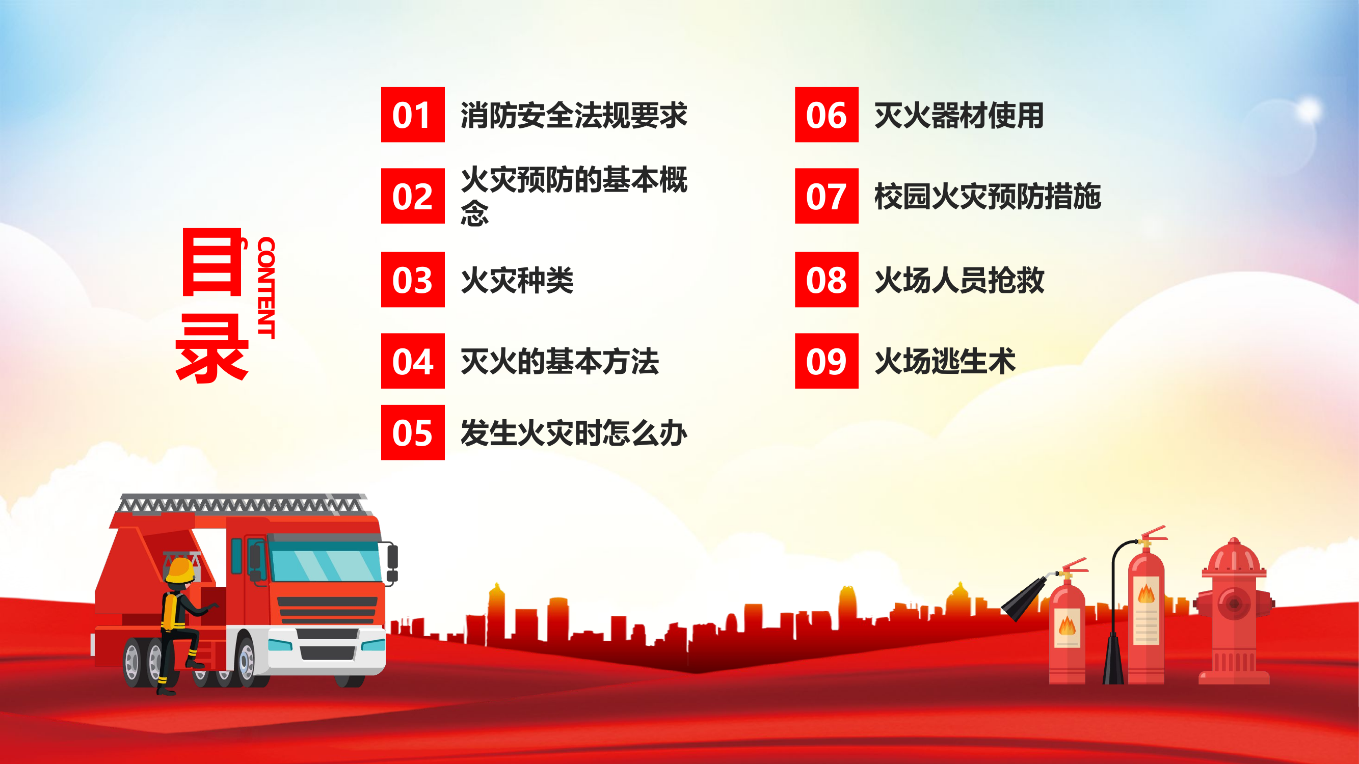掌握消防知识  提高自救能力（大学讲课用、干货）.pptx 第2页
