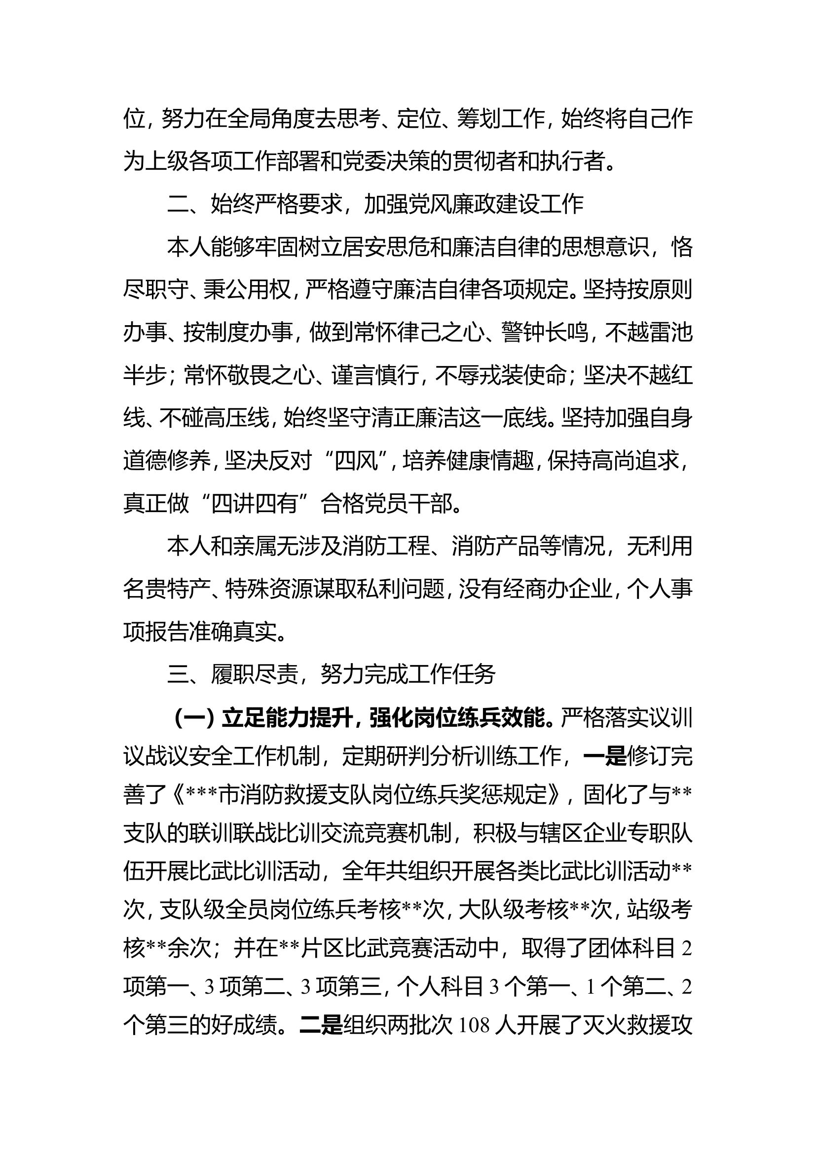 支队作战训练处党支部书记年党组织书记抓党建工作述职报告.doc 第2页