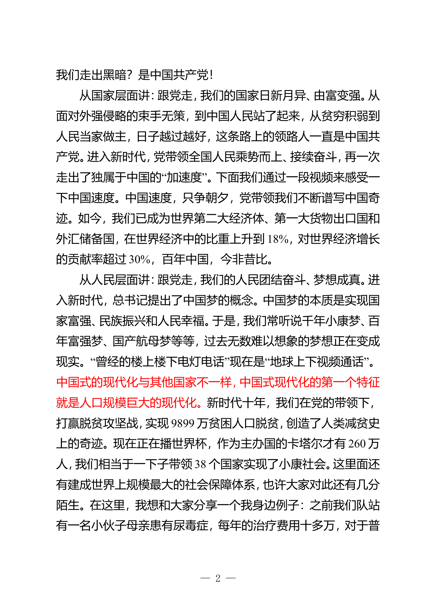 2_做永远跟党走的忠诚卫士12.2(1).doc 第2页