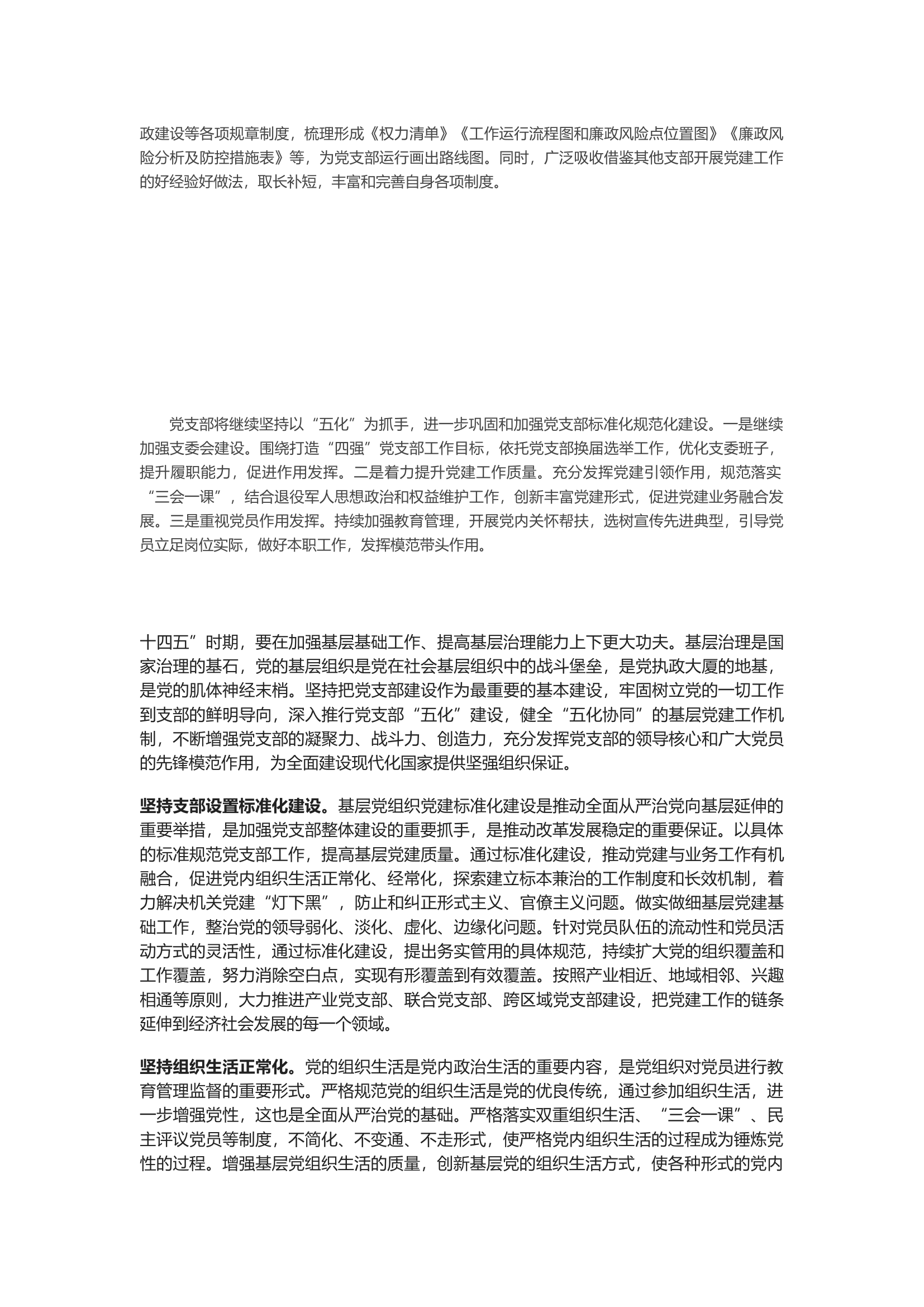 党支部五化.docx 第2页