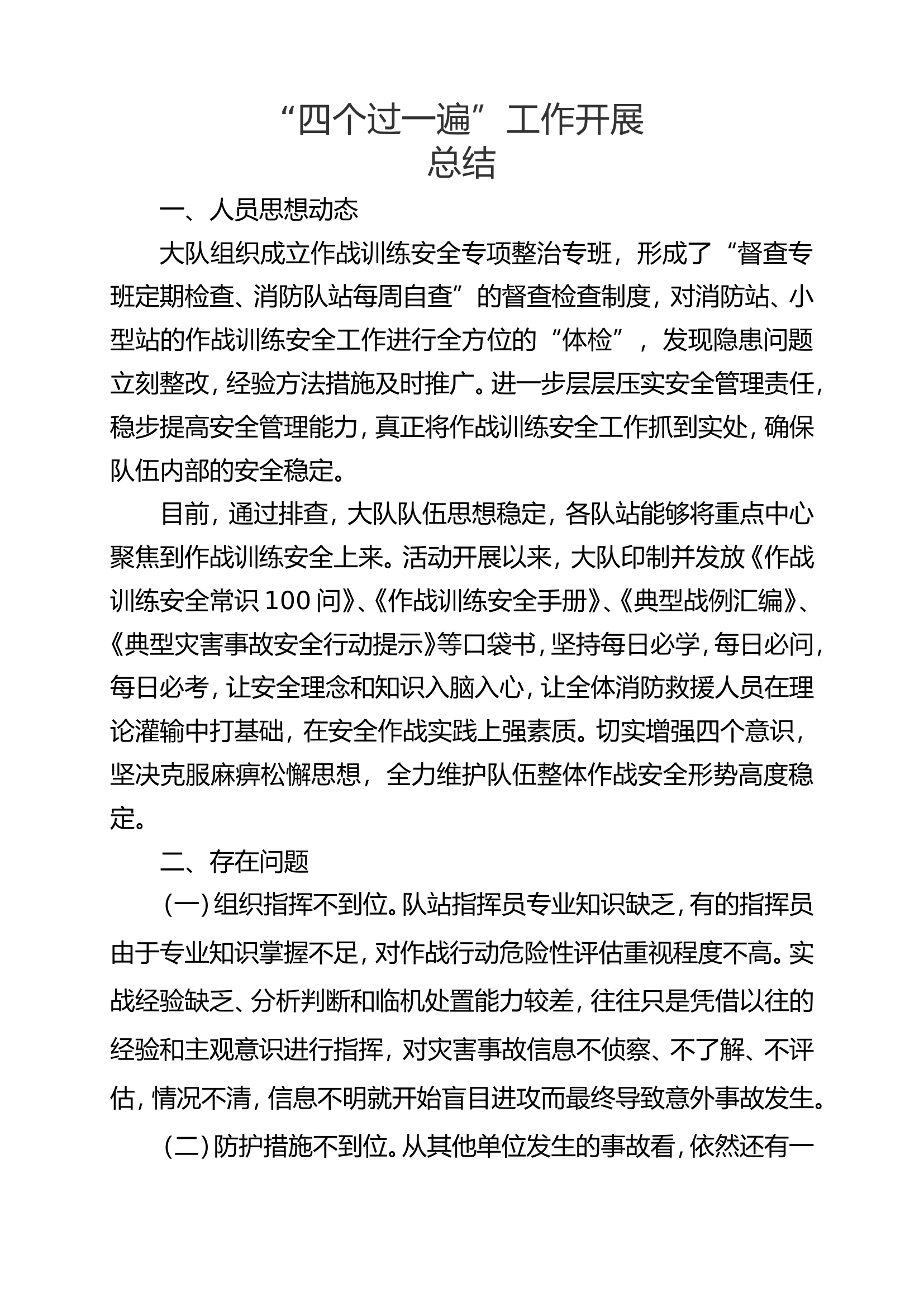 四个过一遍总结.doc 第1页