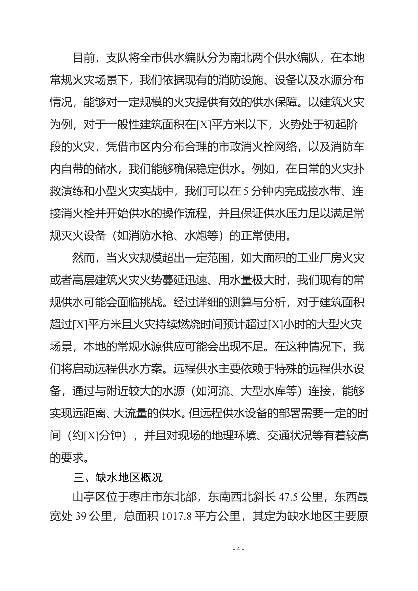 2_供水方案1(1) 第2页