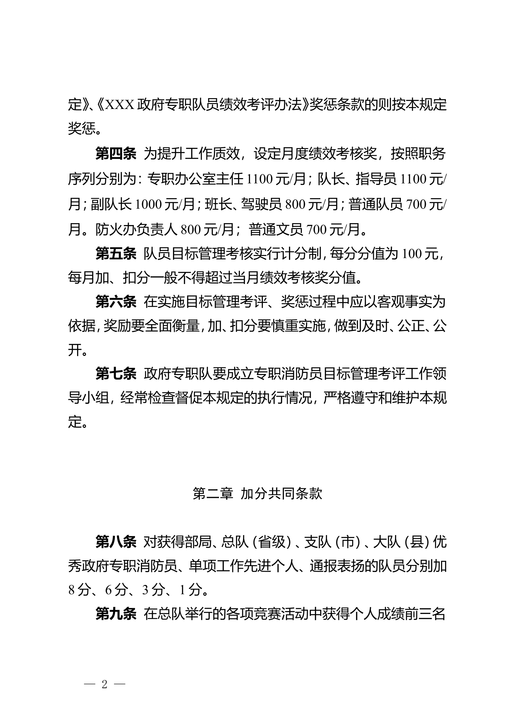 XXX消防救援大队政府专职消防员考评细则.doc 第2页