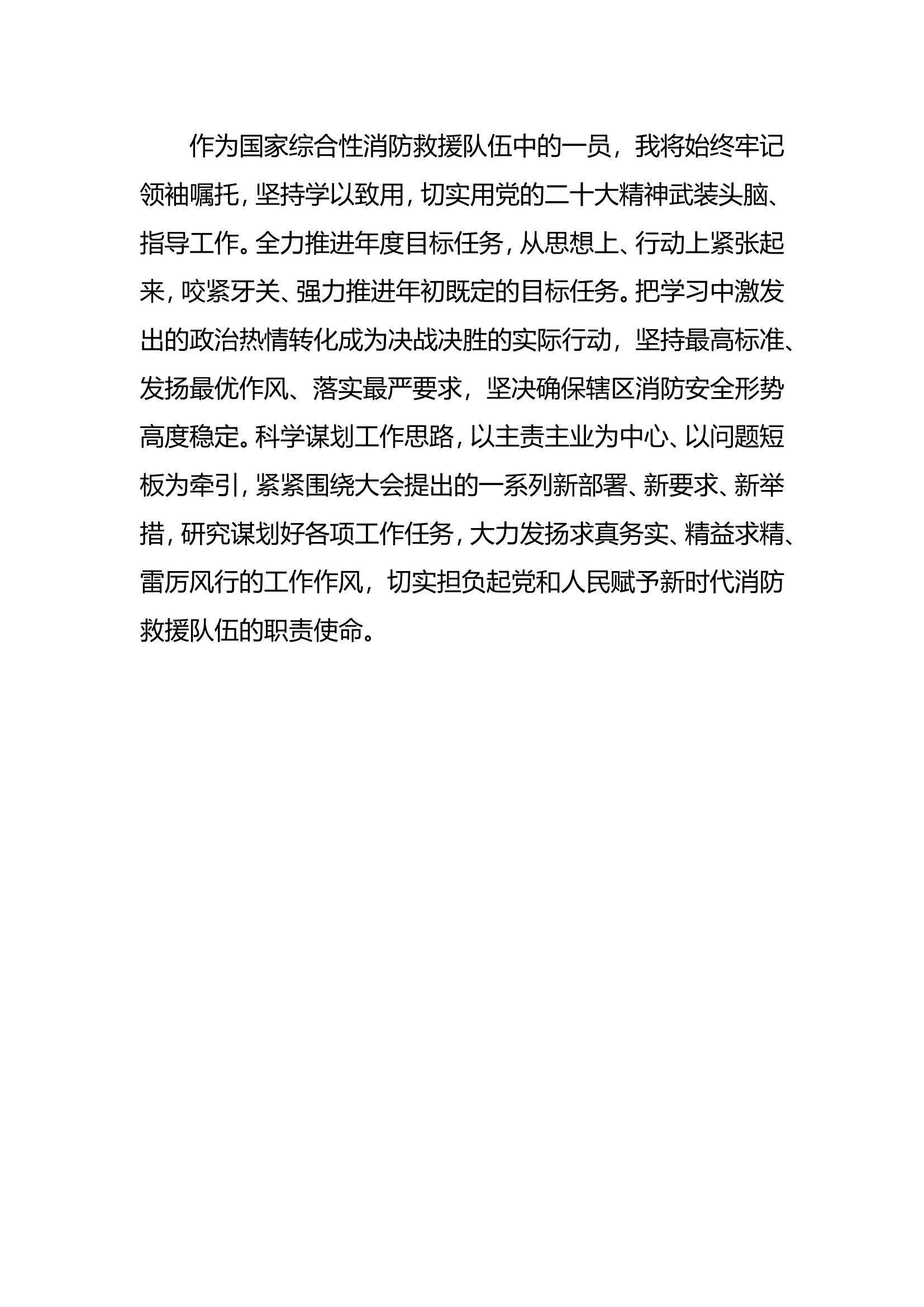 思想要提升我该学什么发言材料.doc 第2页