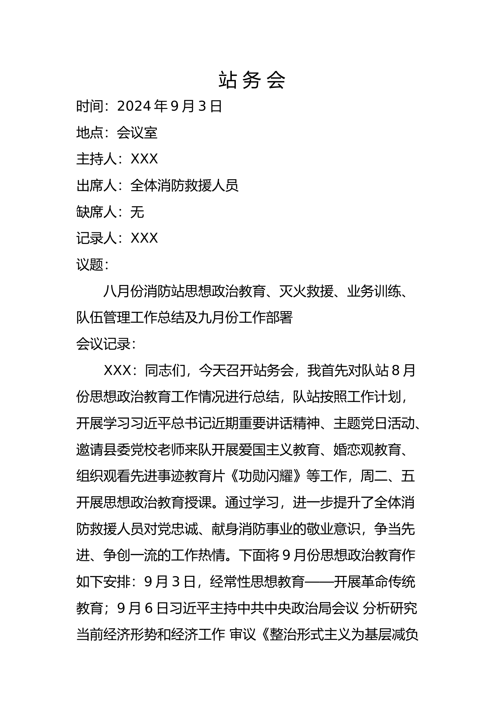 九月站务会 - 副本.docx 第1页