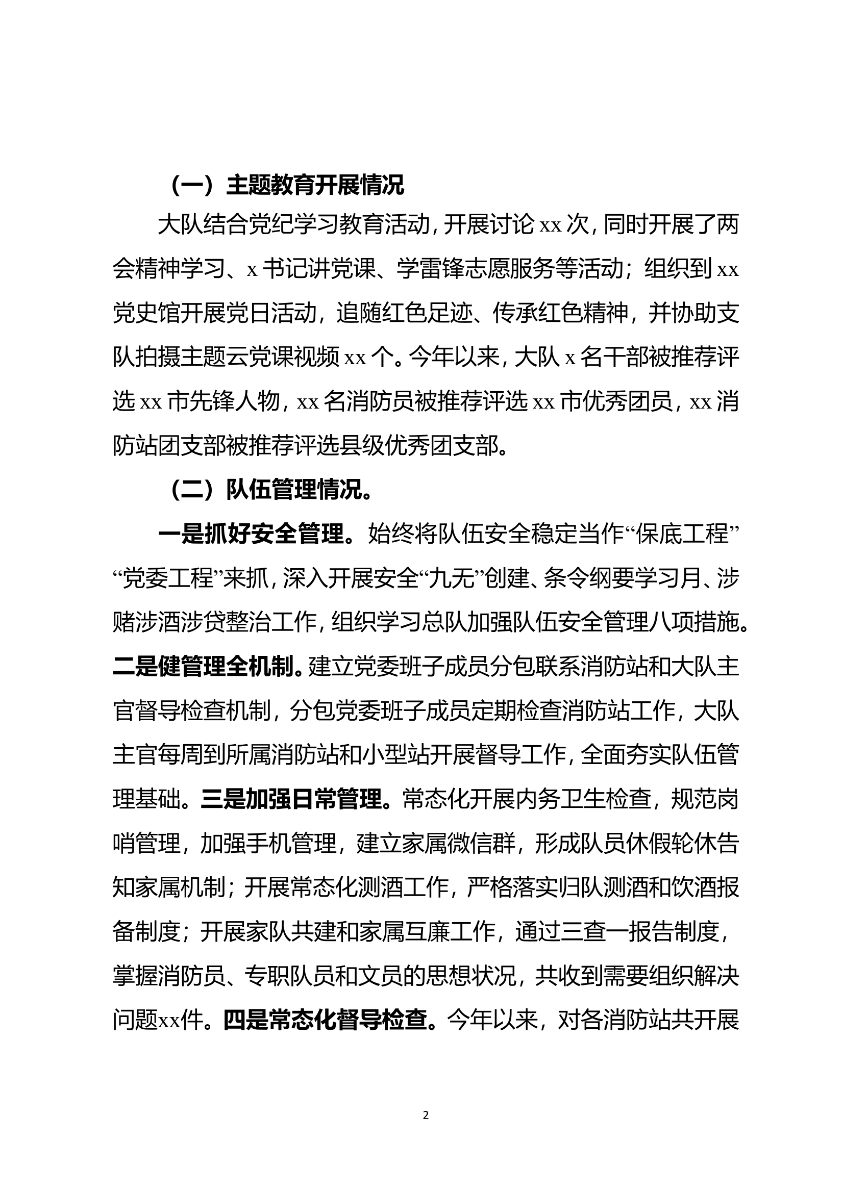 2024xxx大队汇报材料.doc 第2页