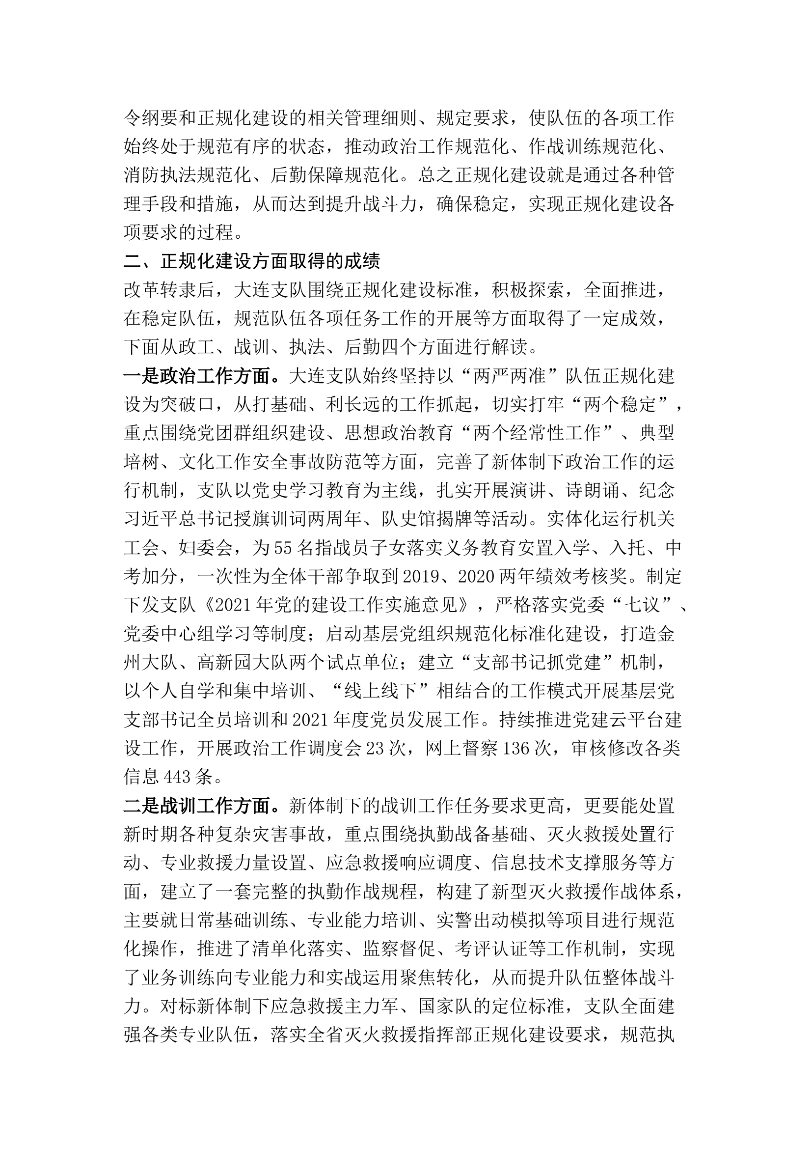 精品：浅析消防救援队伍正规化建设现状及相关建议.docx 第2页