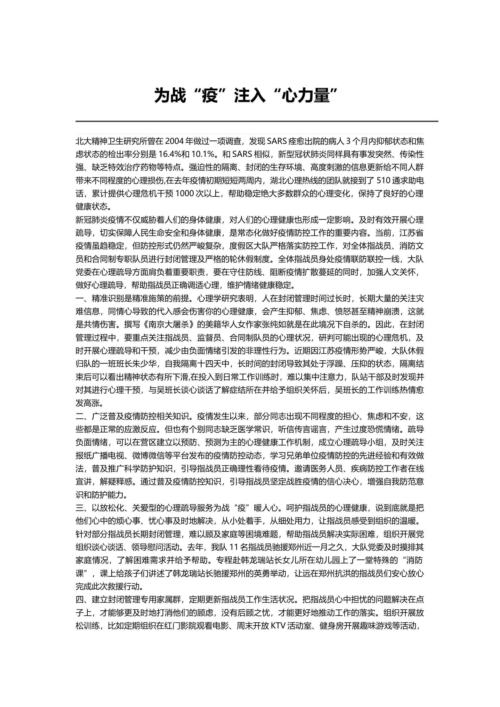 为战“疫”注入“心力量”.docx 第1页