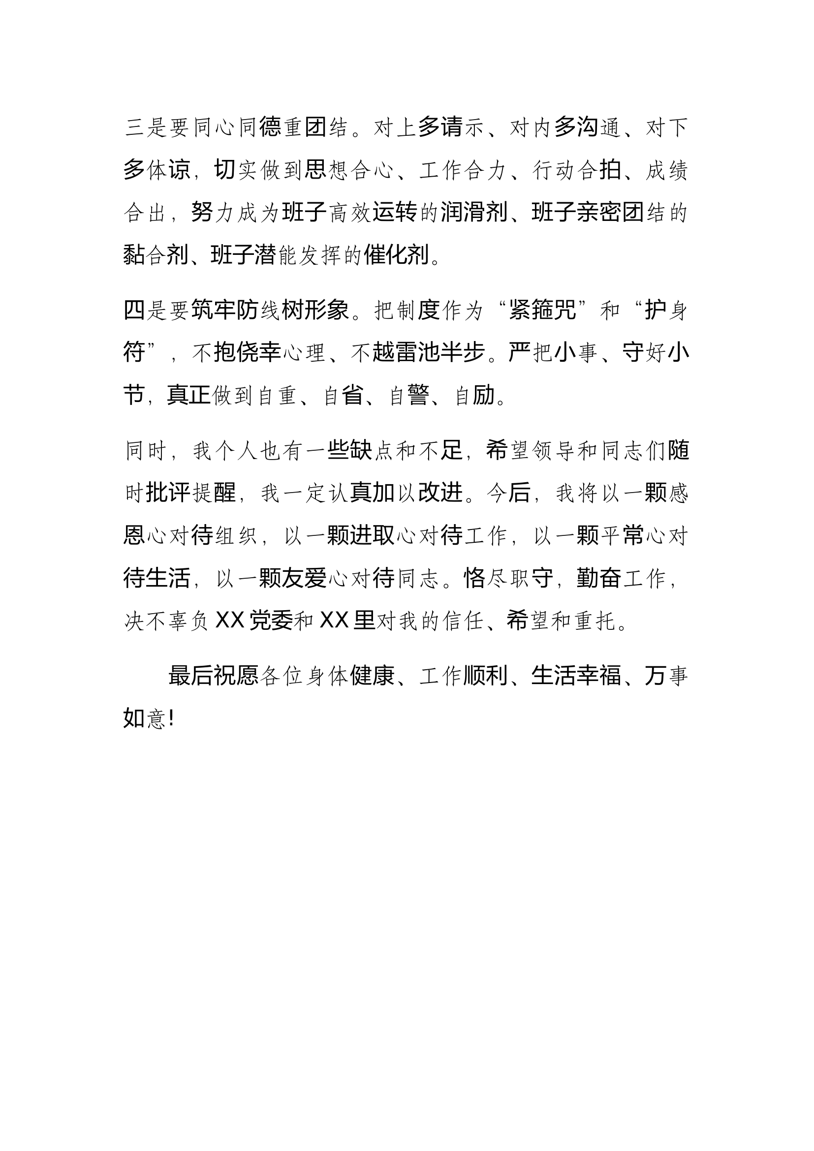 任职就职表态的发言稿.docx 第2页
