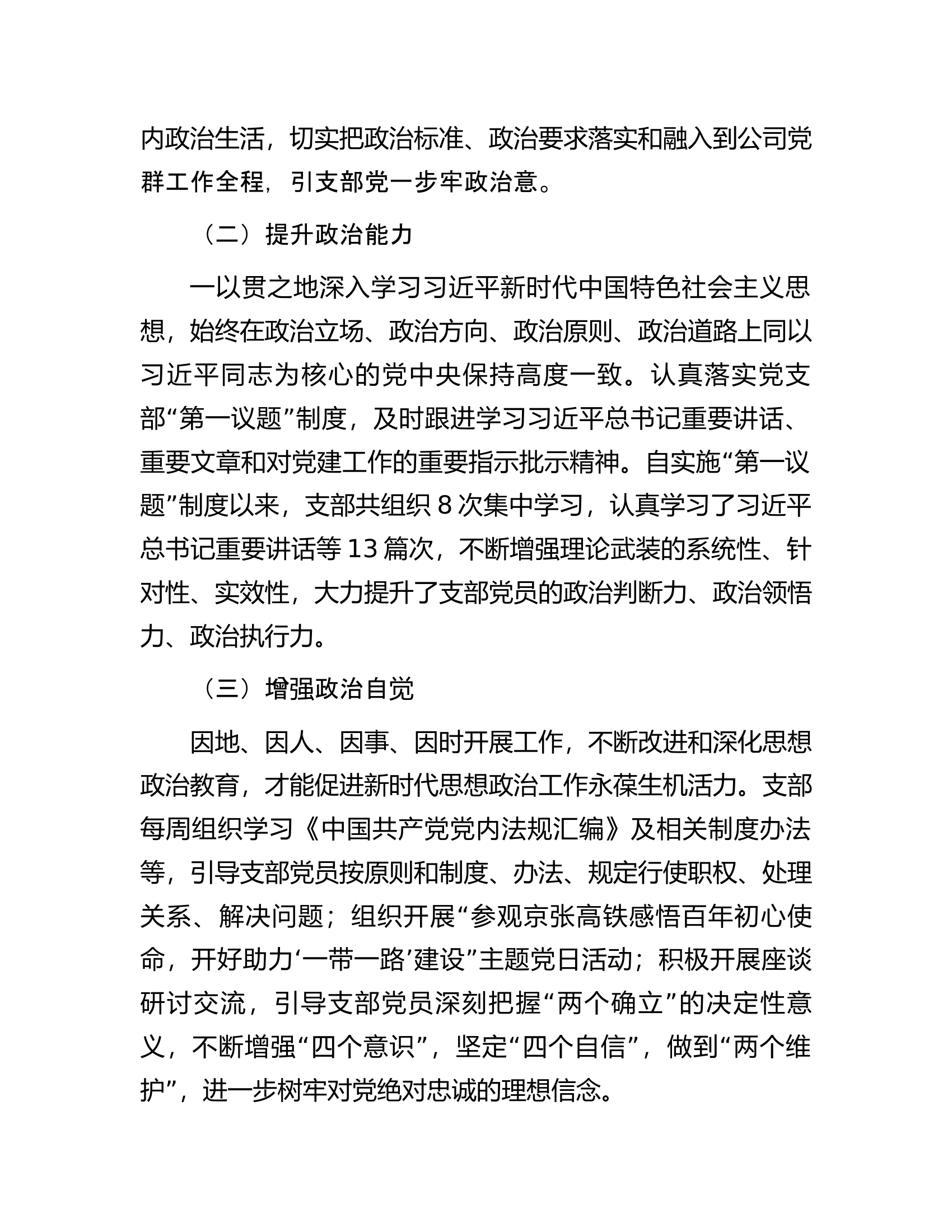 公司先进党支部典型材料.docx 第2页
