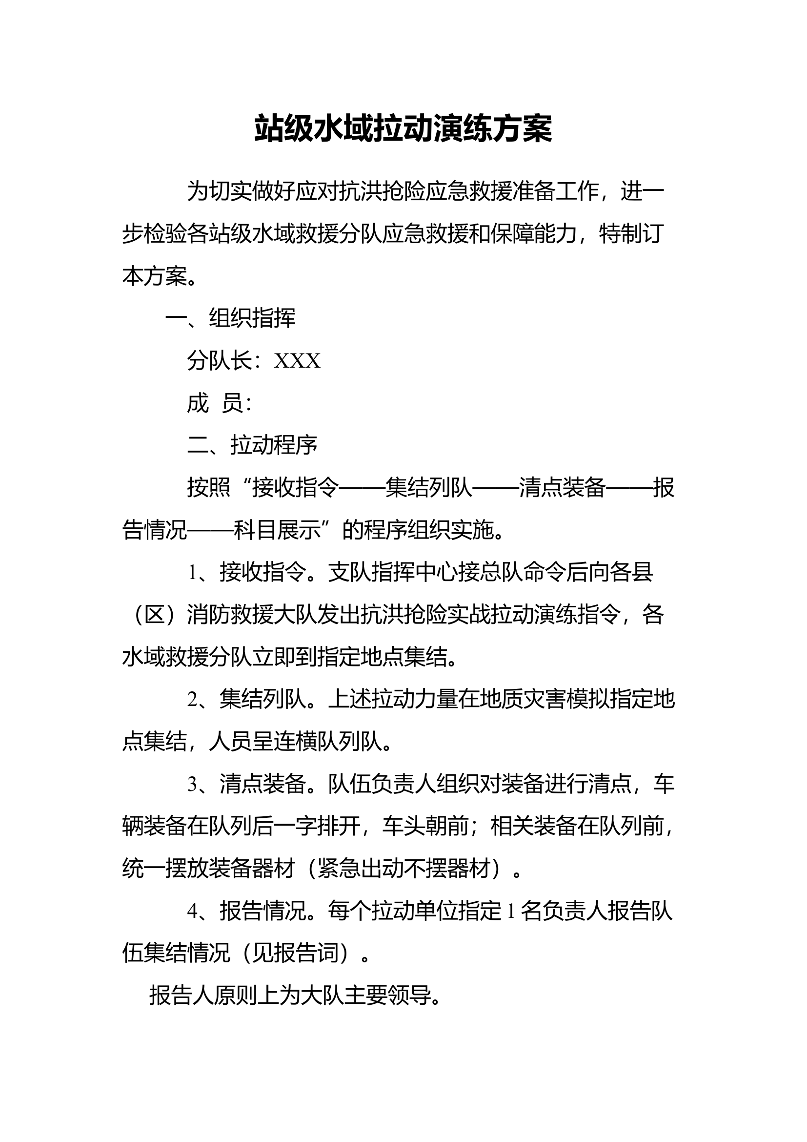站级水域拉动.docx 第1页