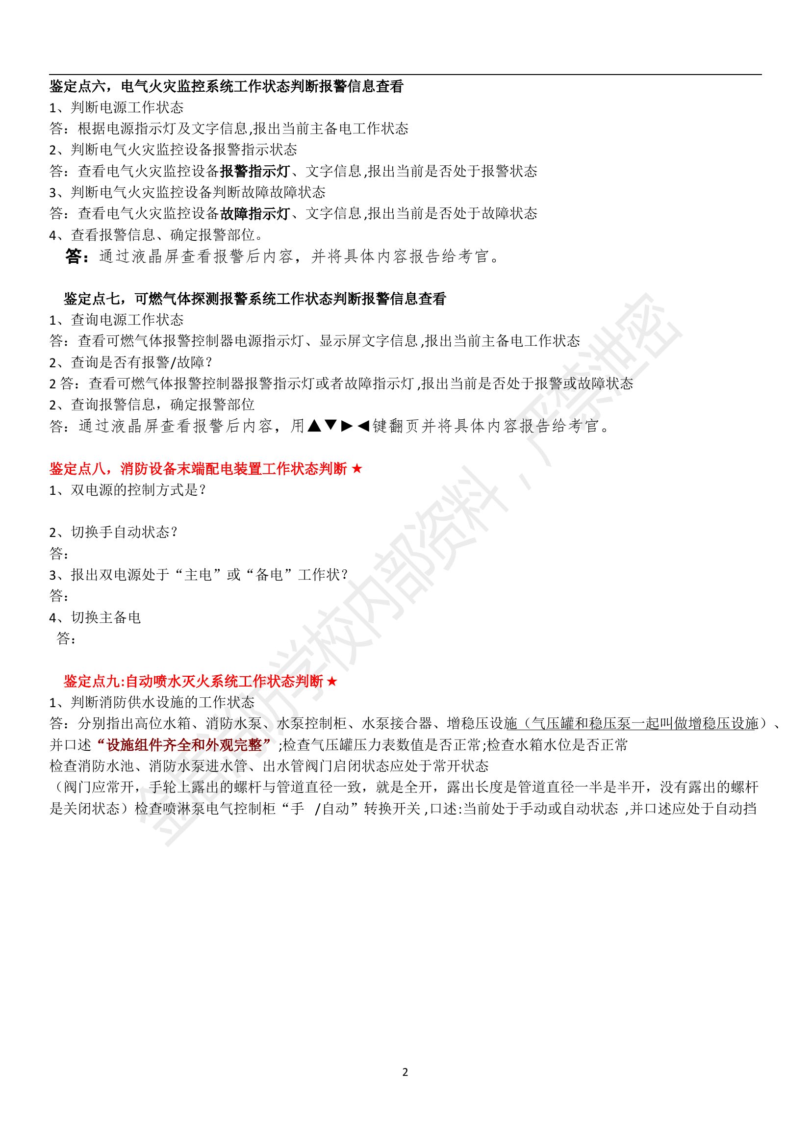 中级实操资料新版改编1223.pdf 第2页