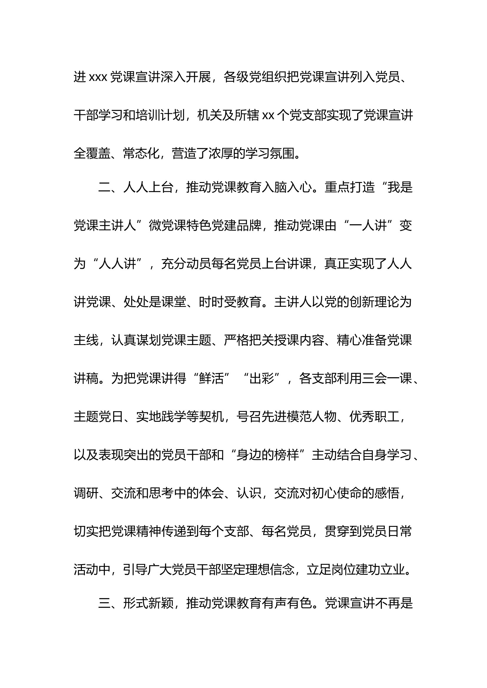 组织党建亮点工作：创新党课新模式，激发党建新动能.docx 第2页