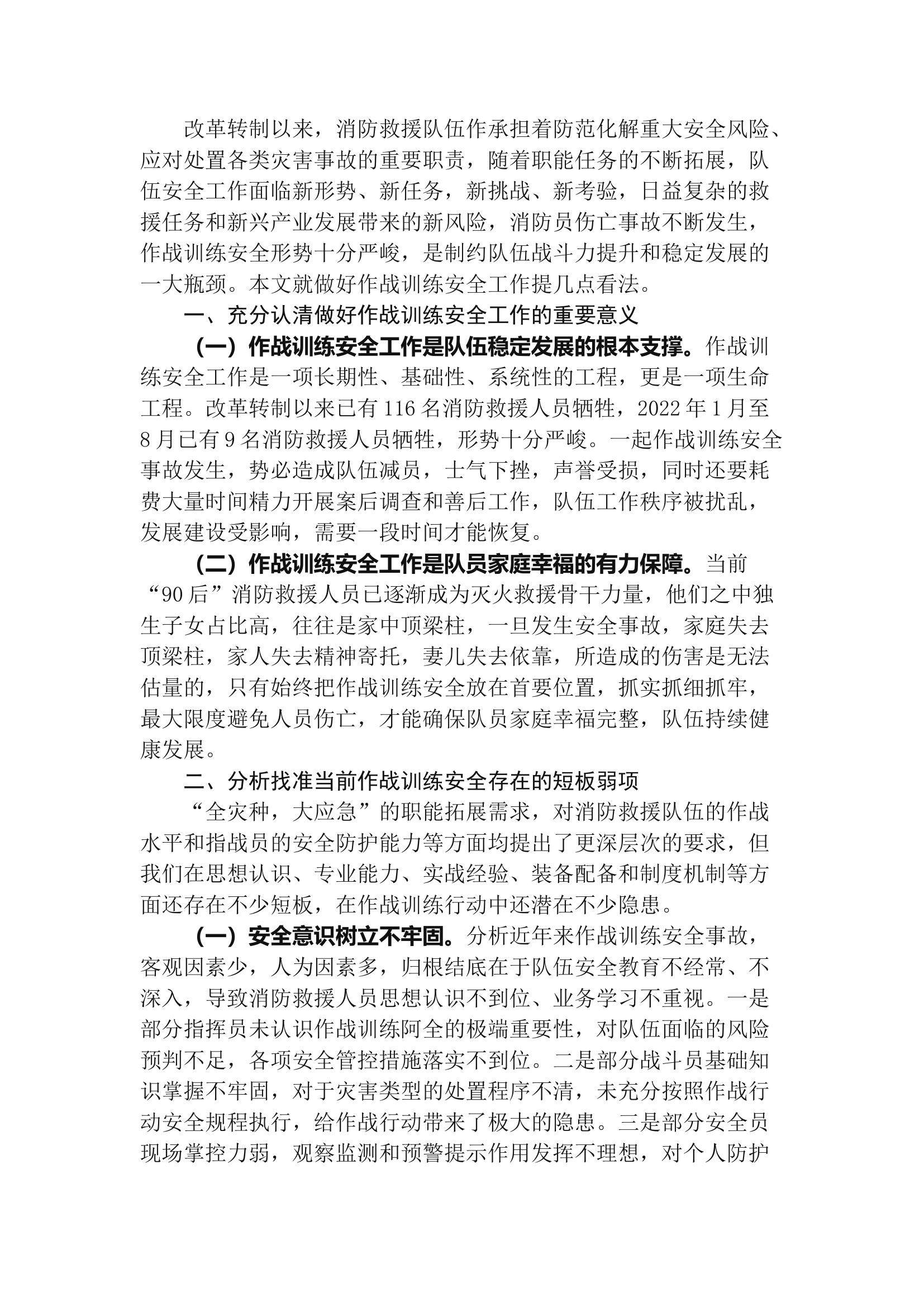 精品：b提高认识，找准不足，全力抓牢作战训练安全工作.docx 第1页