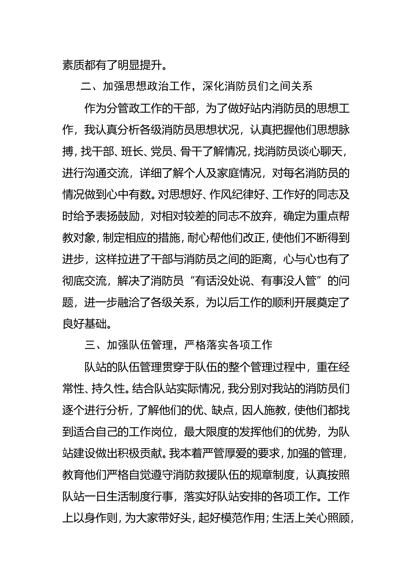 精品：个人述职报告（干部） (34).doc 第2页