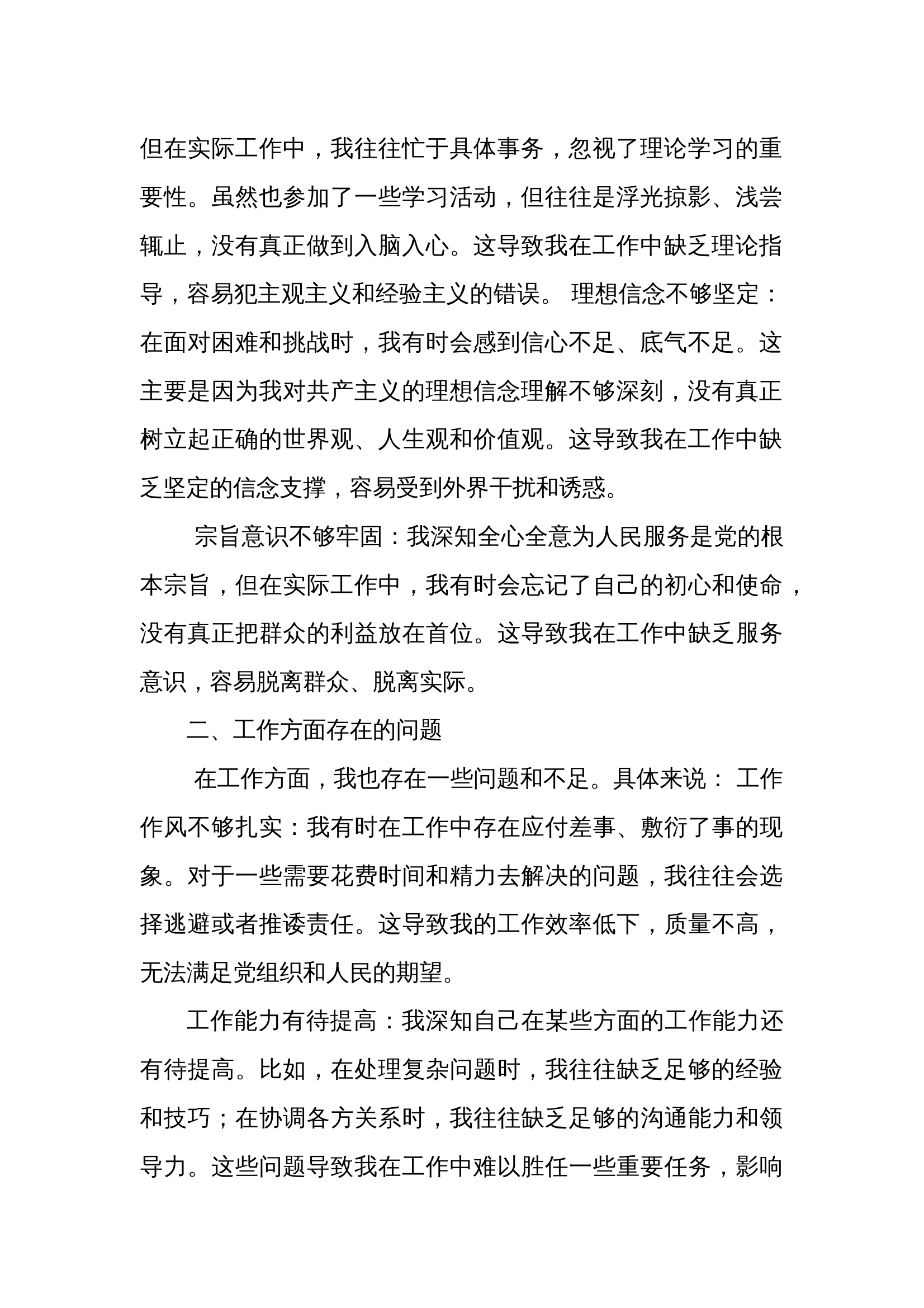 专题组织生活会个人剖析自查发言材料 第2页