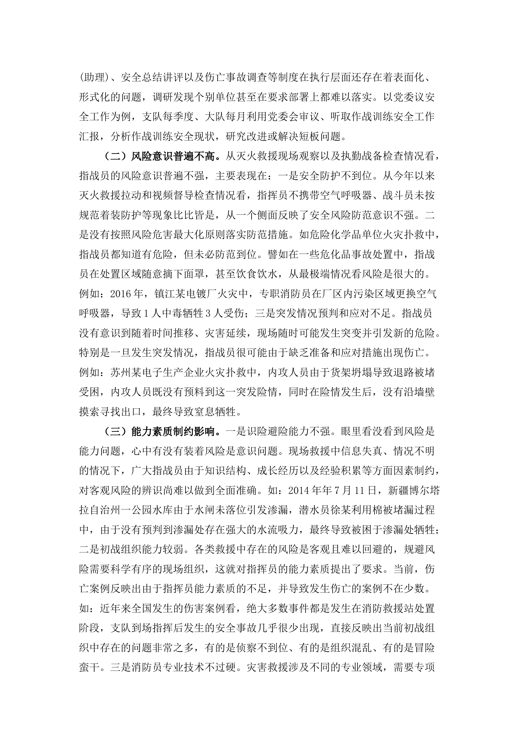 栀夏：浅谈如何加强消防救援队伍作战训练安全工作.docx 第2页