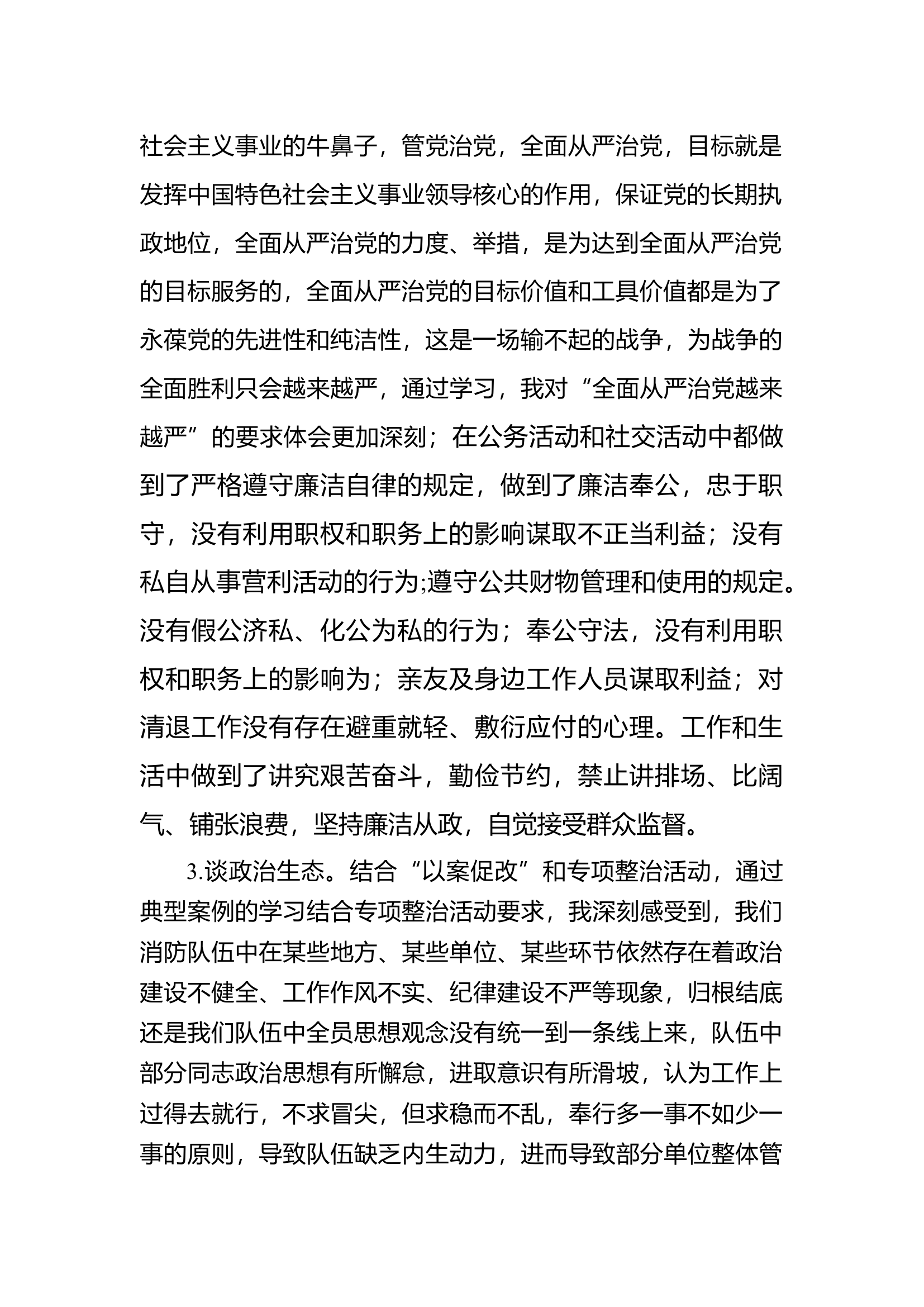 自查自纠反思.docx 第2页