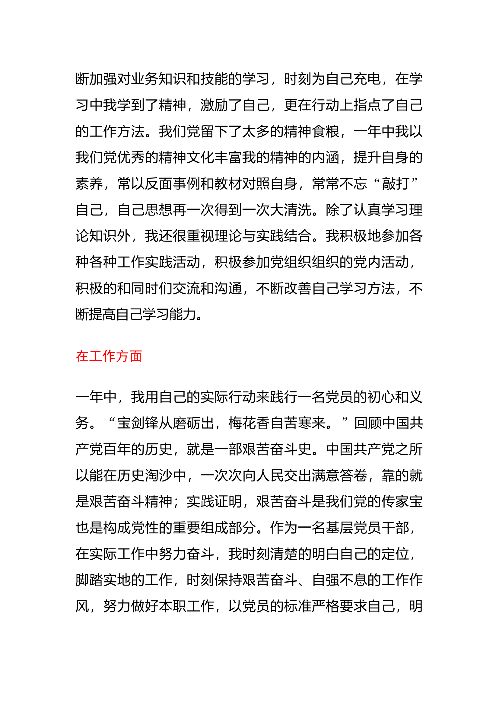 栀夏：预备党员转正申请万能模板.docx 第2页