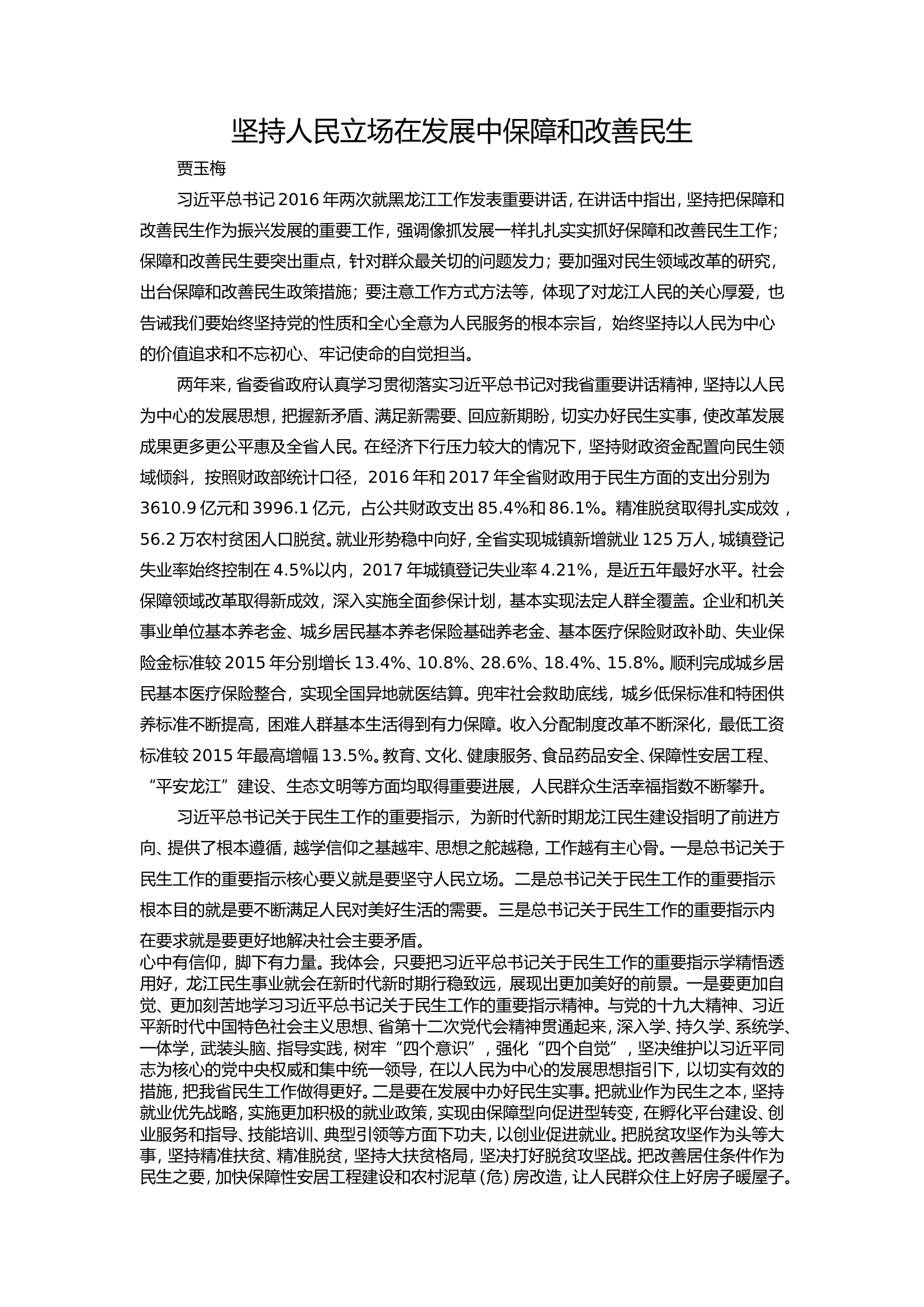 发展和保障民生.doc 第1页