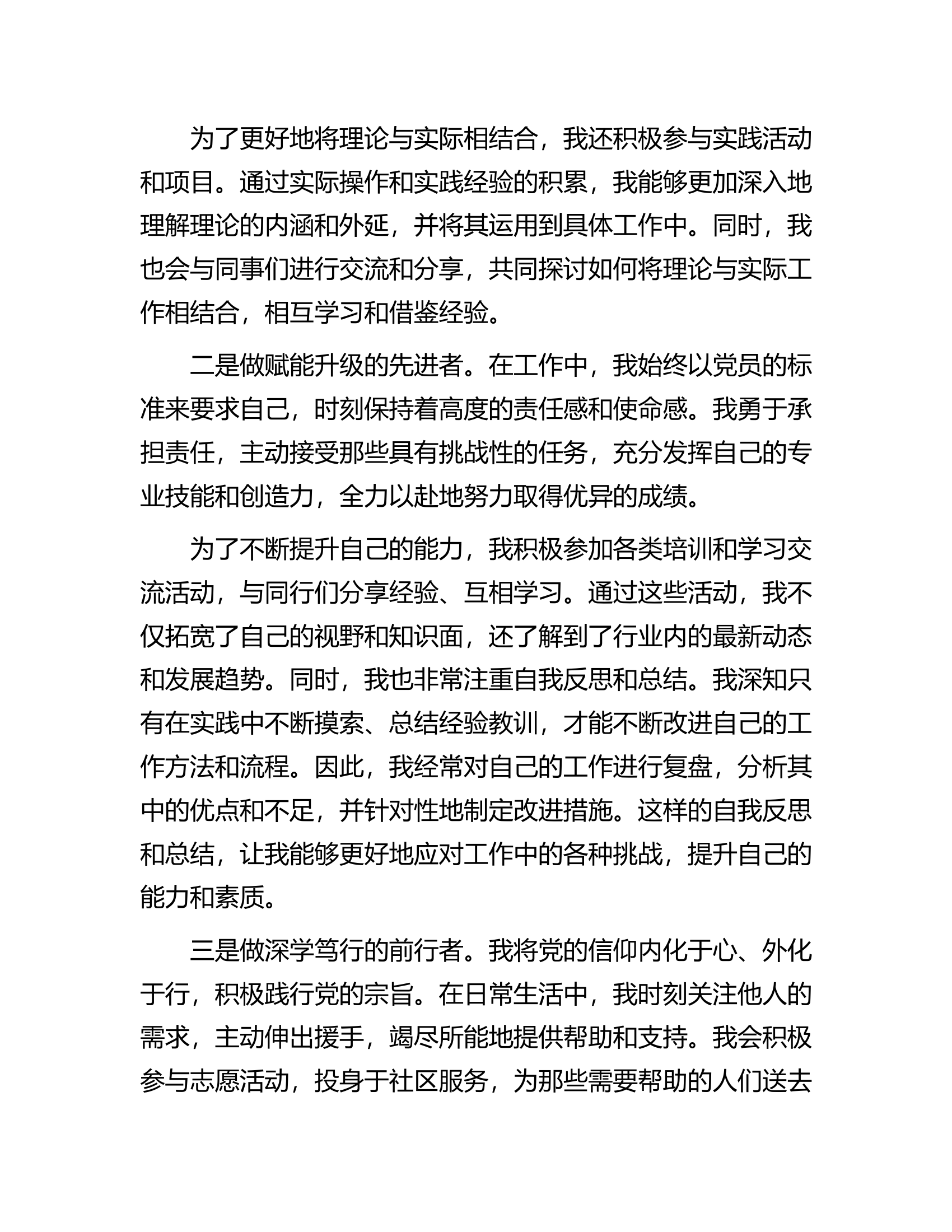 消防救援队伍2024年第一季度入党积极分子思想汇报.docx 第2页