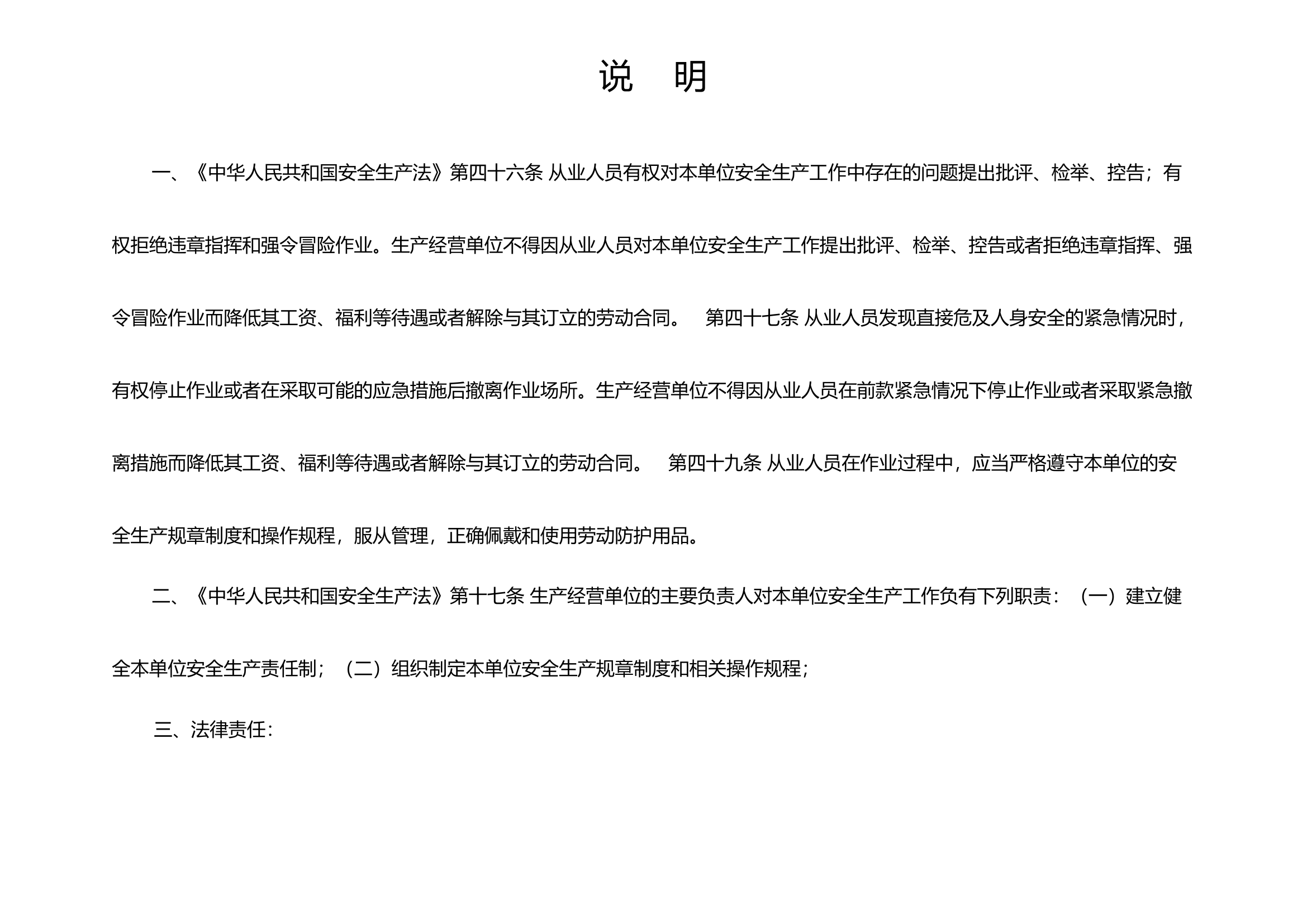 编号08 反“三违”活动记录台账.docx 第2页