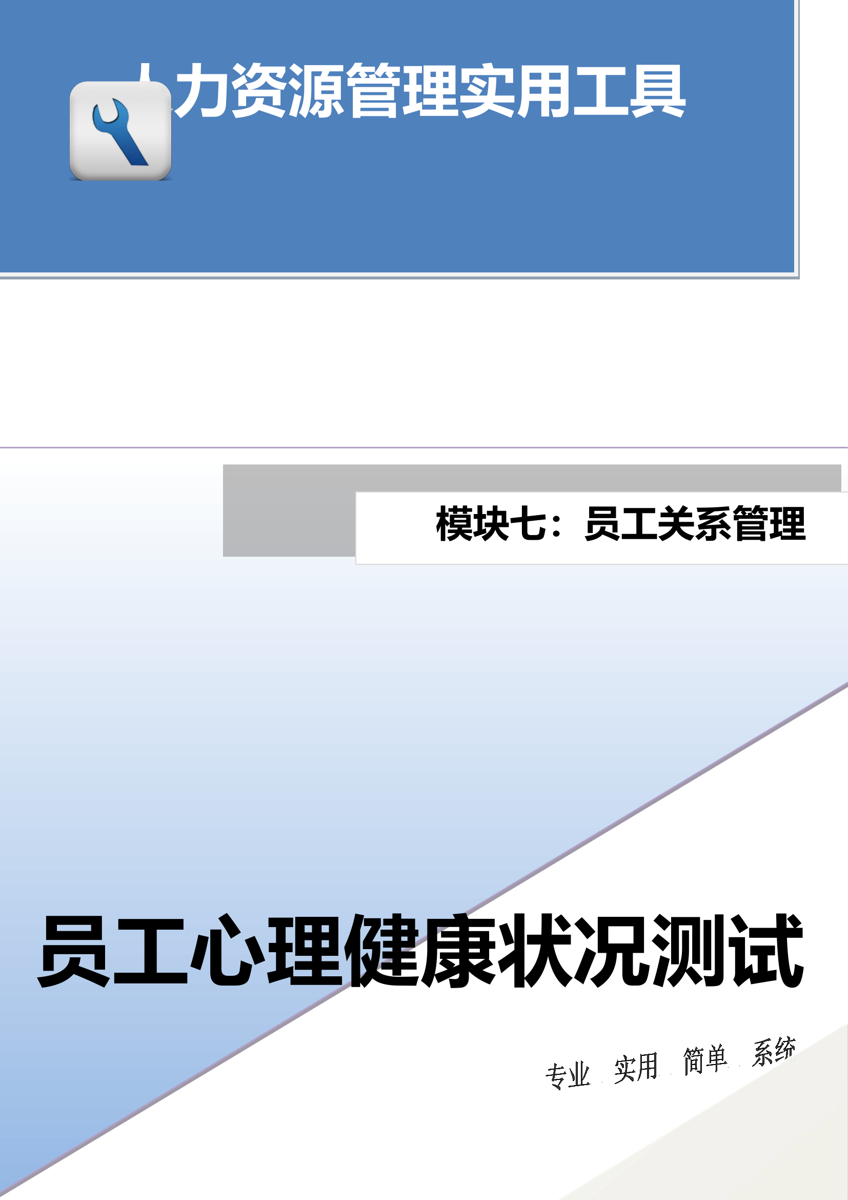 心理健康状况测试.docx 第1页