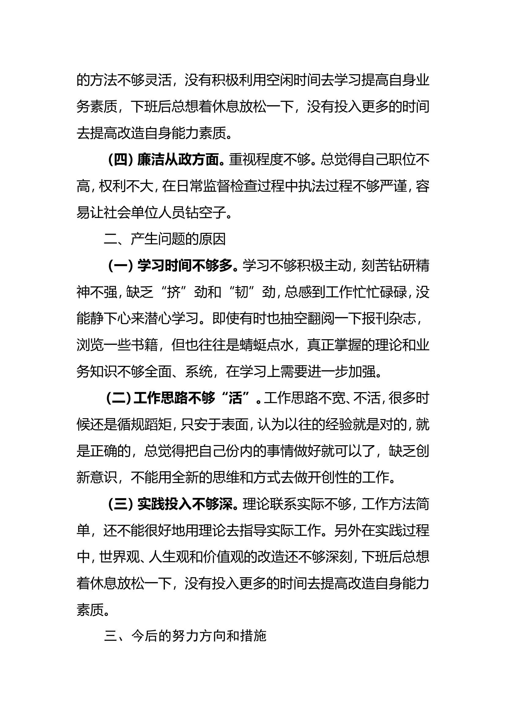 党性分析研讨材料（2）.doc 第2页