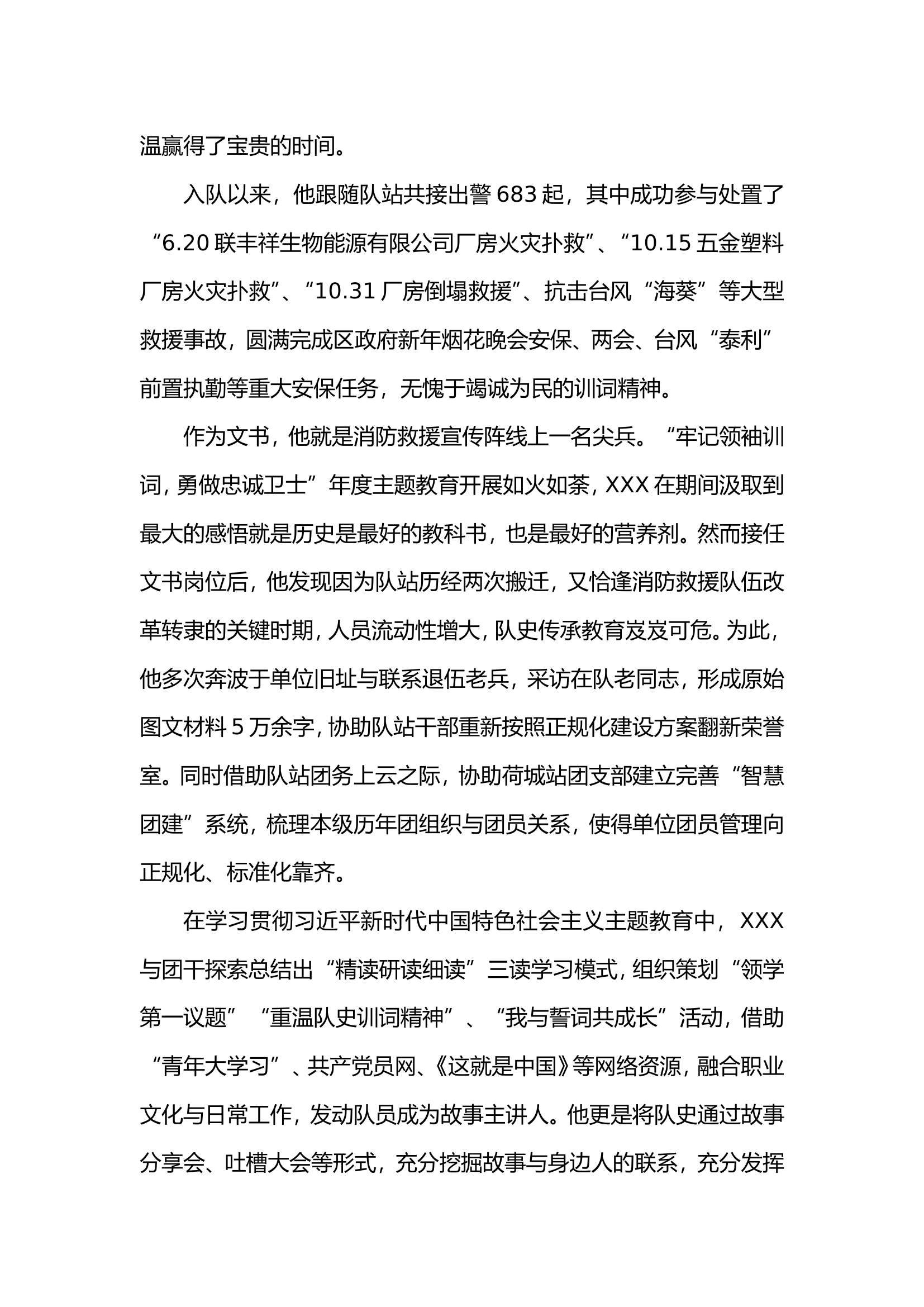 两红两优事迹材料.doc 第2页