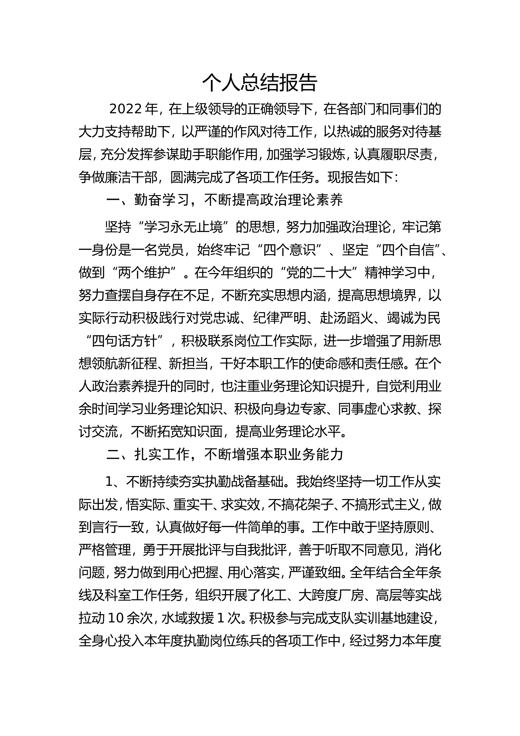 一般干部年终述职述廉总结报告 (3).doc 第1页